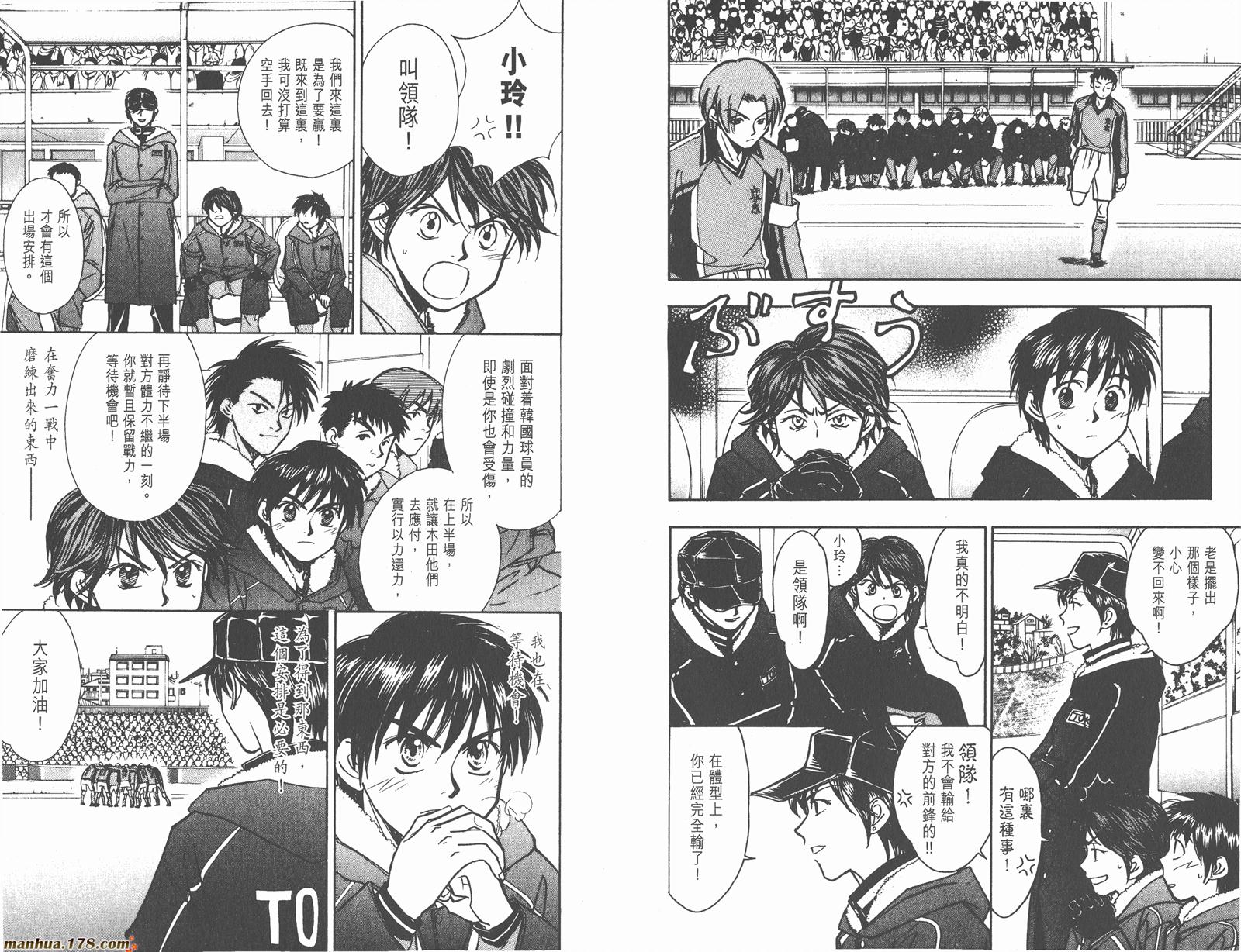 哨声响起 第17卷 第88页