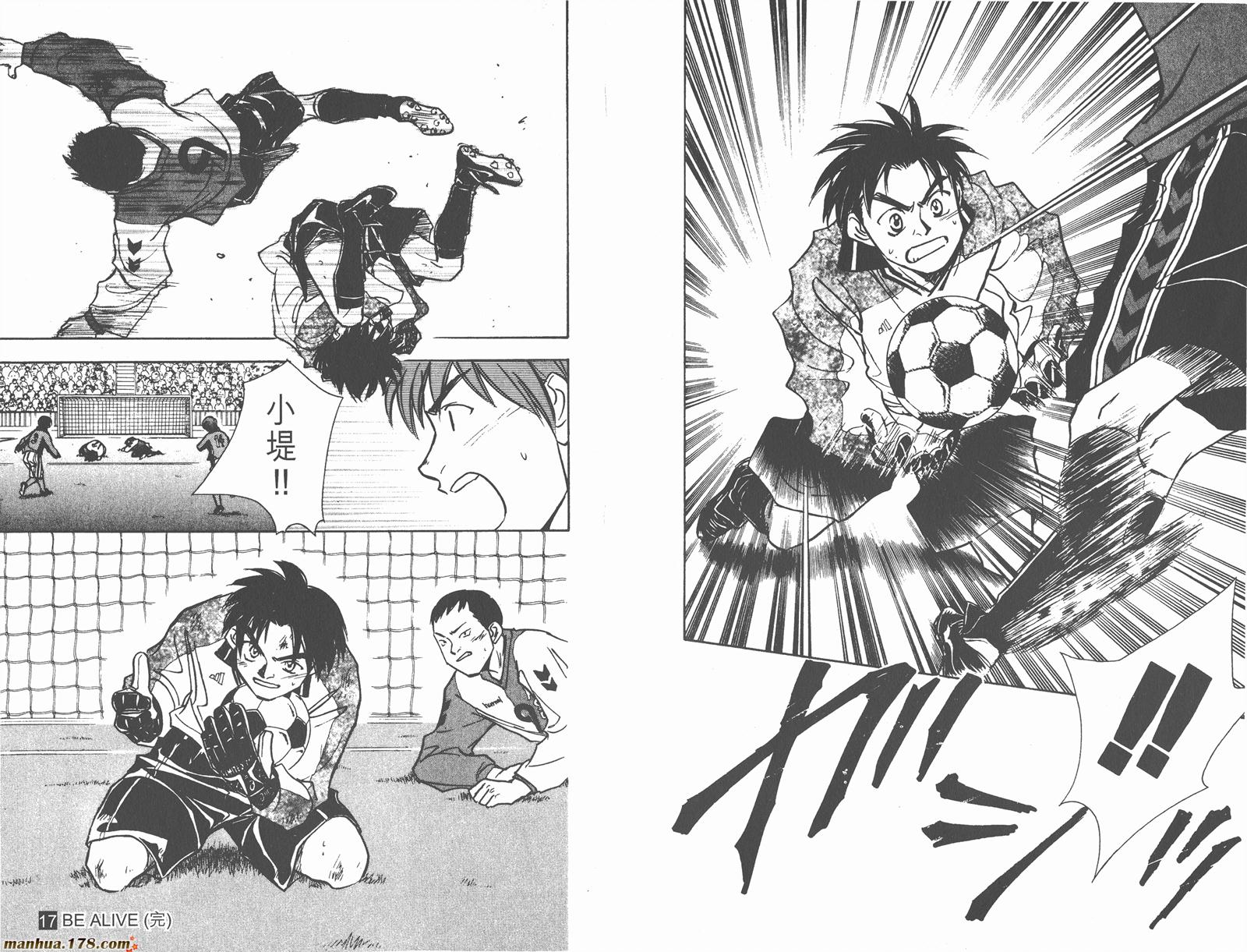 哨声响起 第17卷 第93页