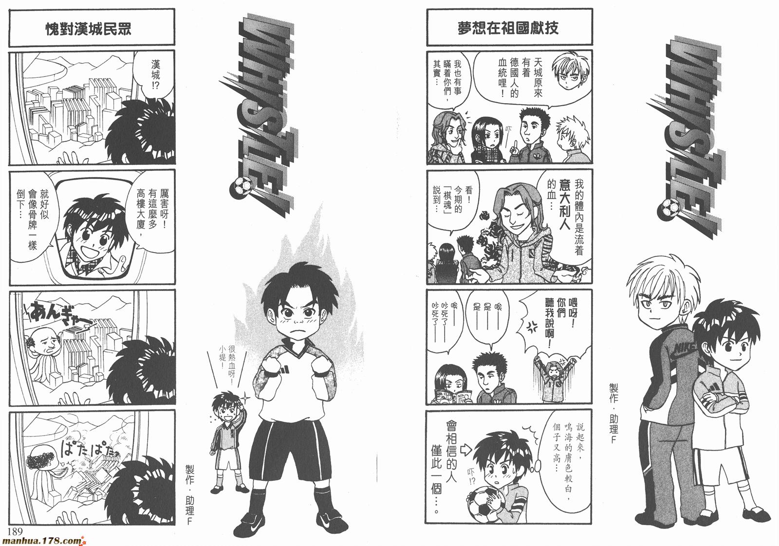 哨声响起 第17卷 第94页