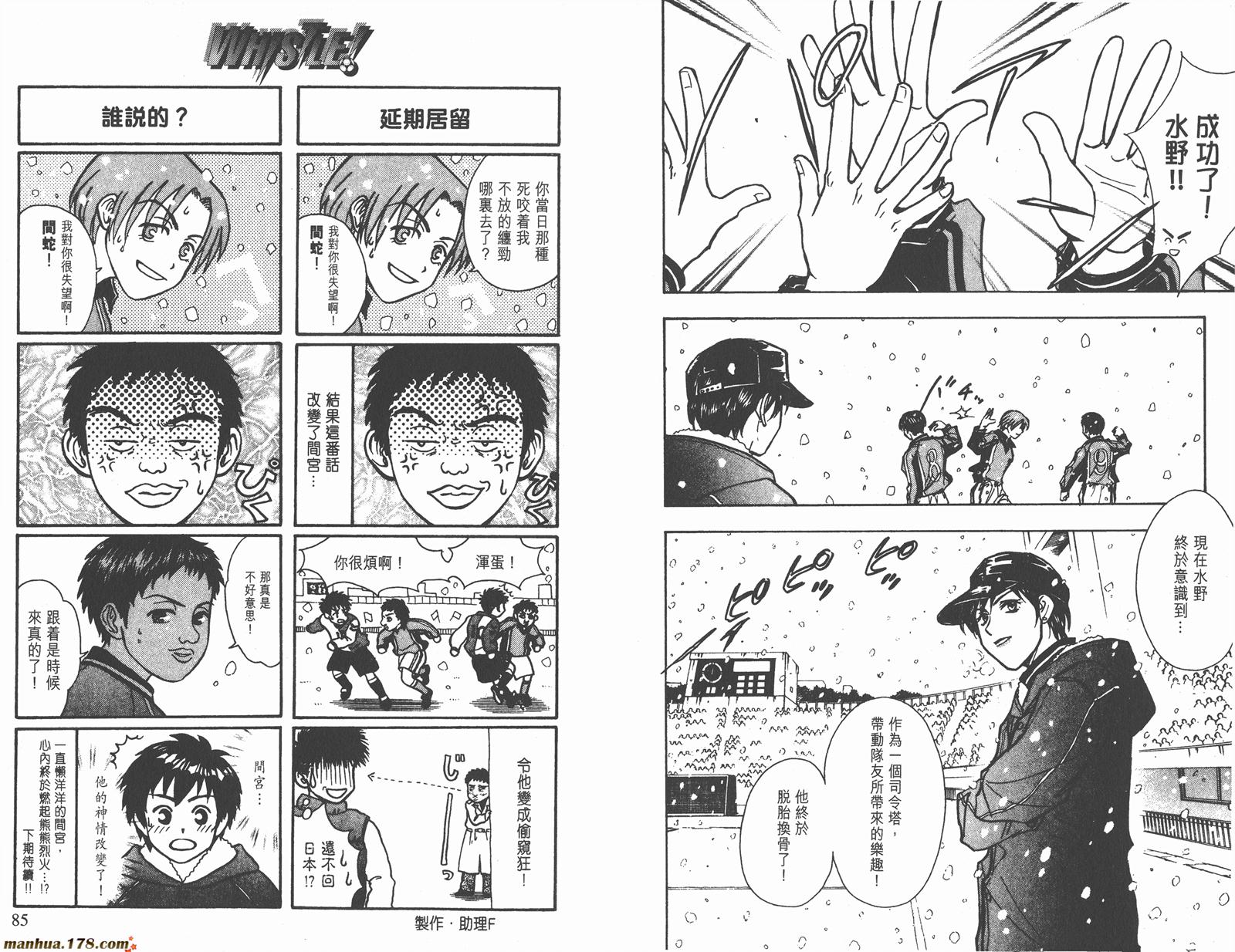 哨声响起 第18卷 第42页