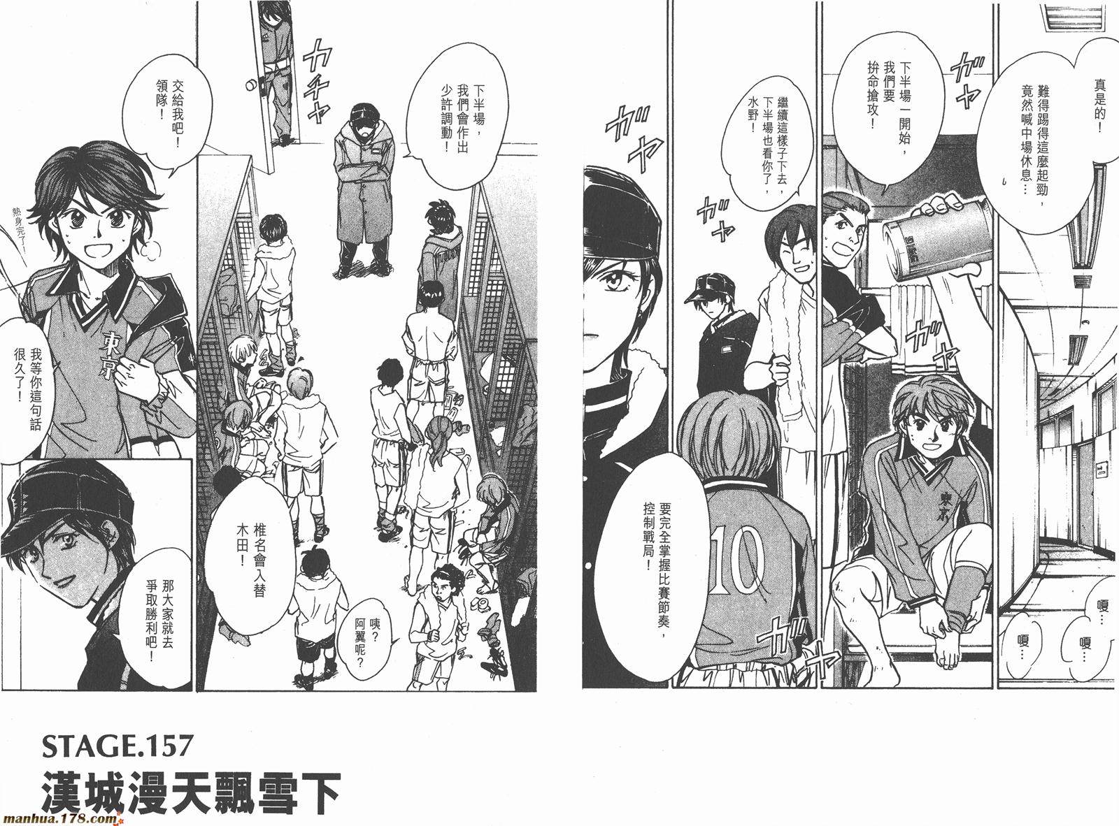 哨声响起 第18卷 第43页