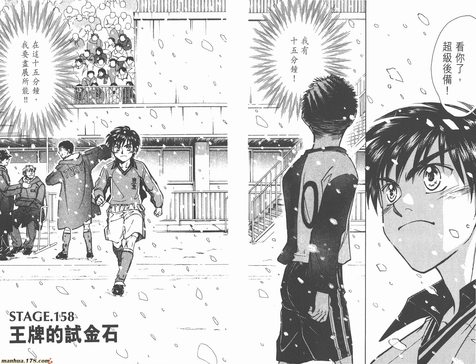 哨声响起 第18卷 第53页