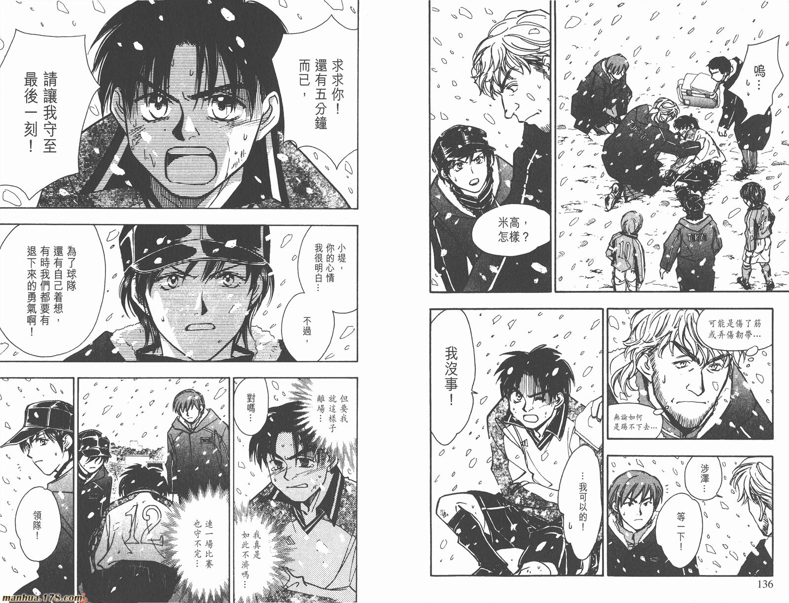 哨声响起 第18卷 第68页