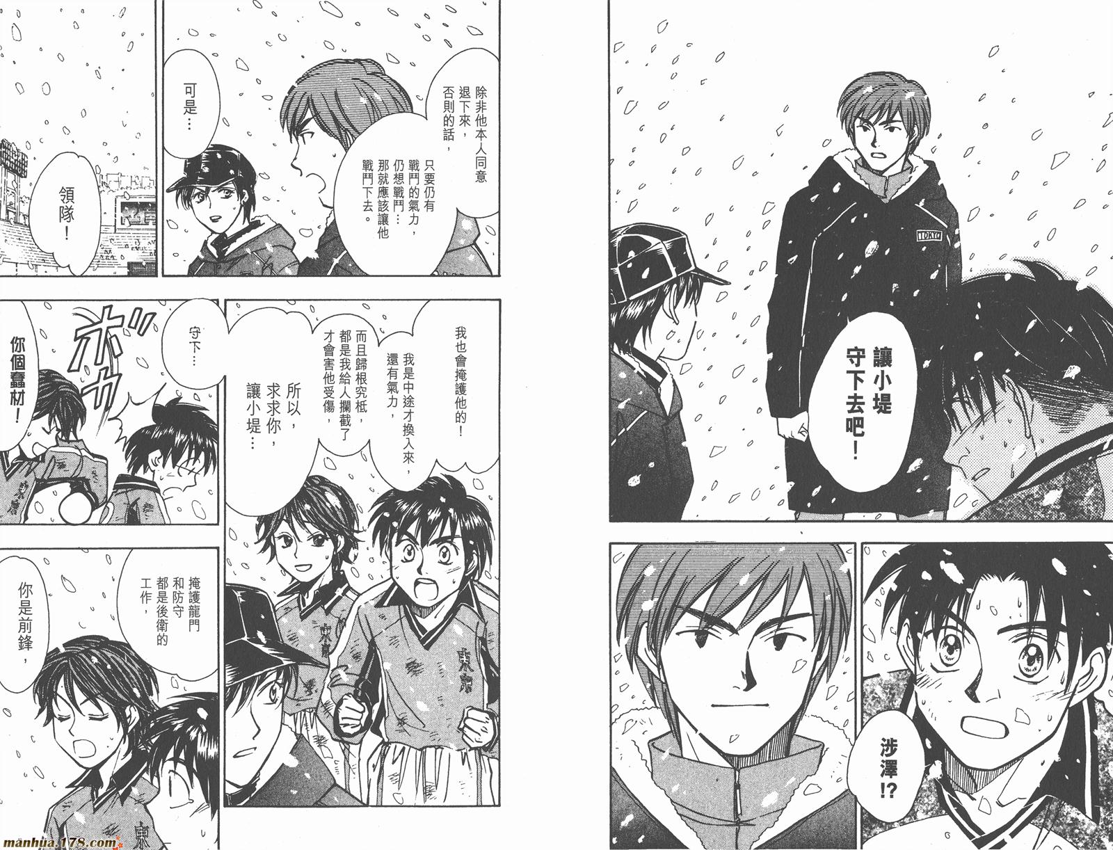 哨声响起 第18卷 第69页