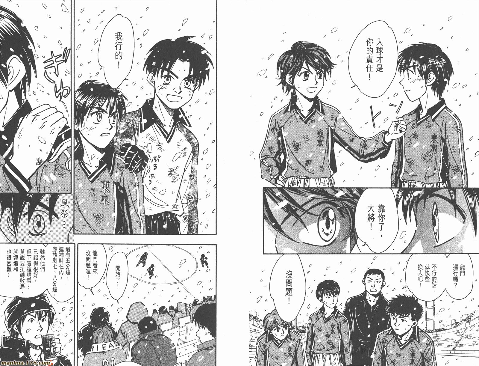 哨声响起 第18卷 第70页