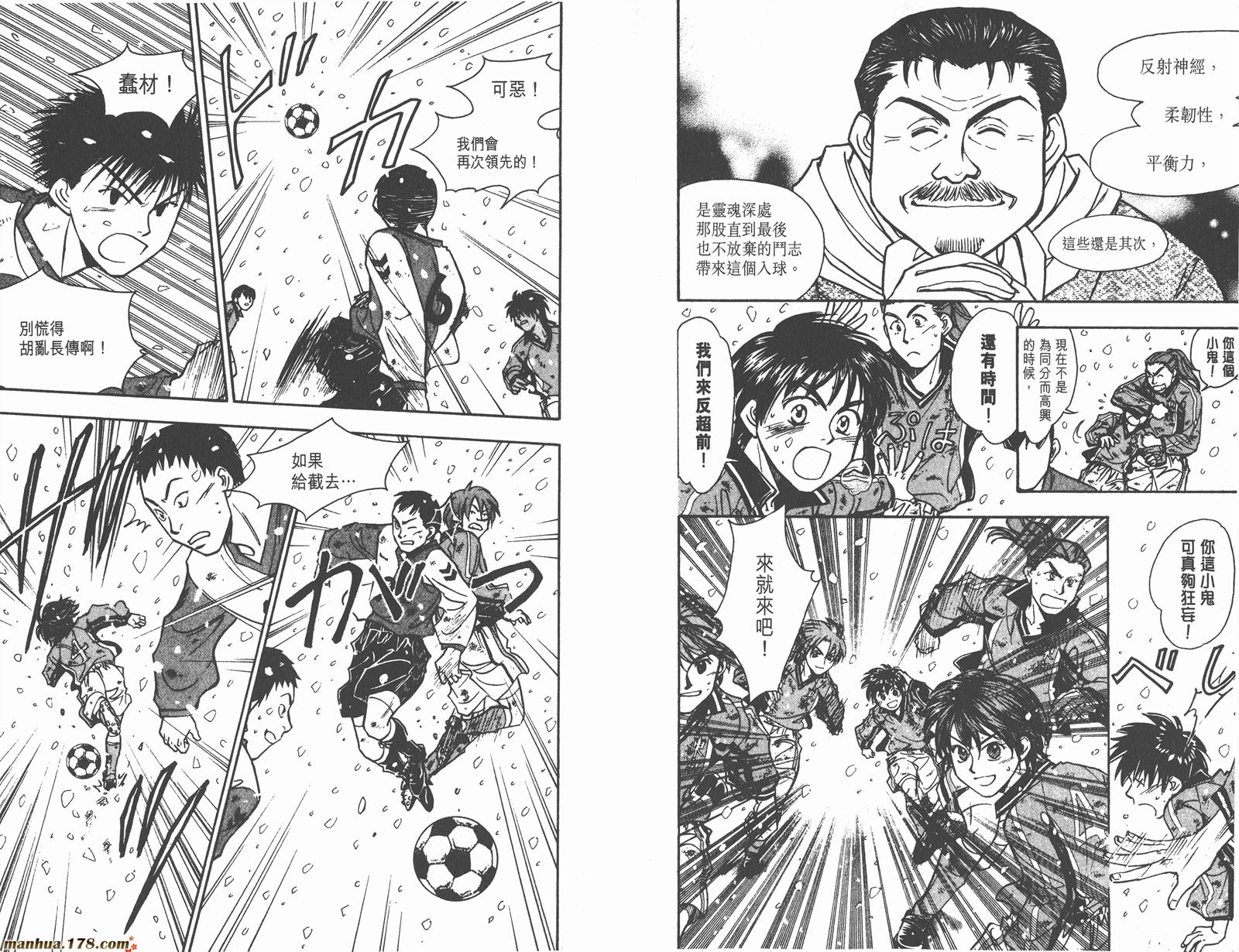 哨声响起 第18卷 第92页