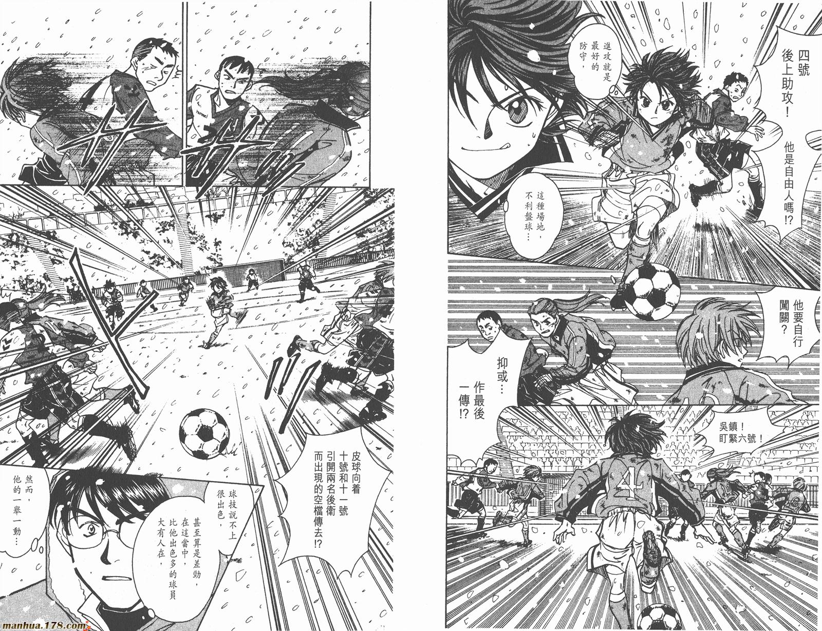 哨声响起 第18卷 第93页