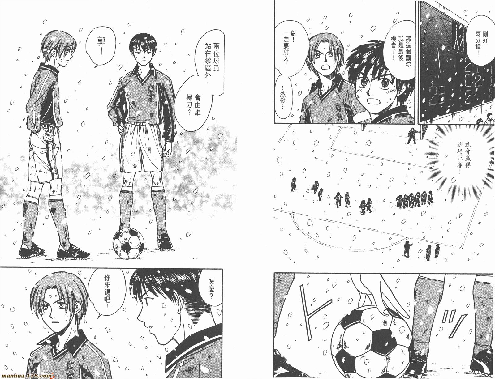 哨声响起 第18卷 第95页