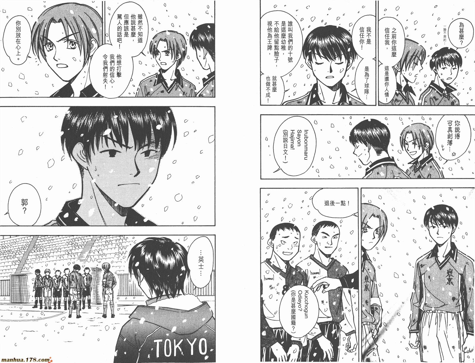 哨声响起 第18卷 第96页