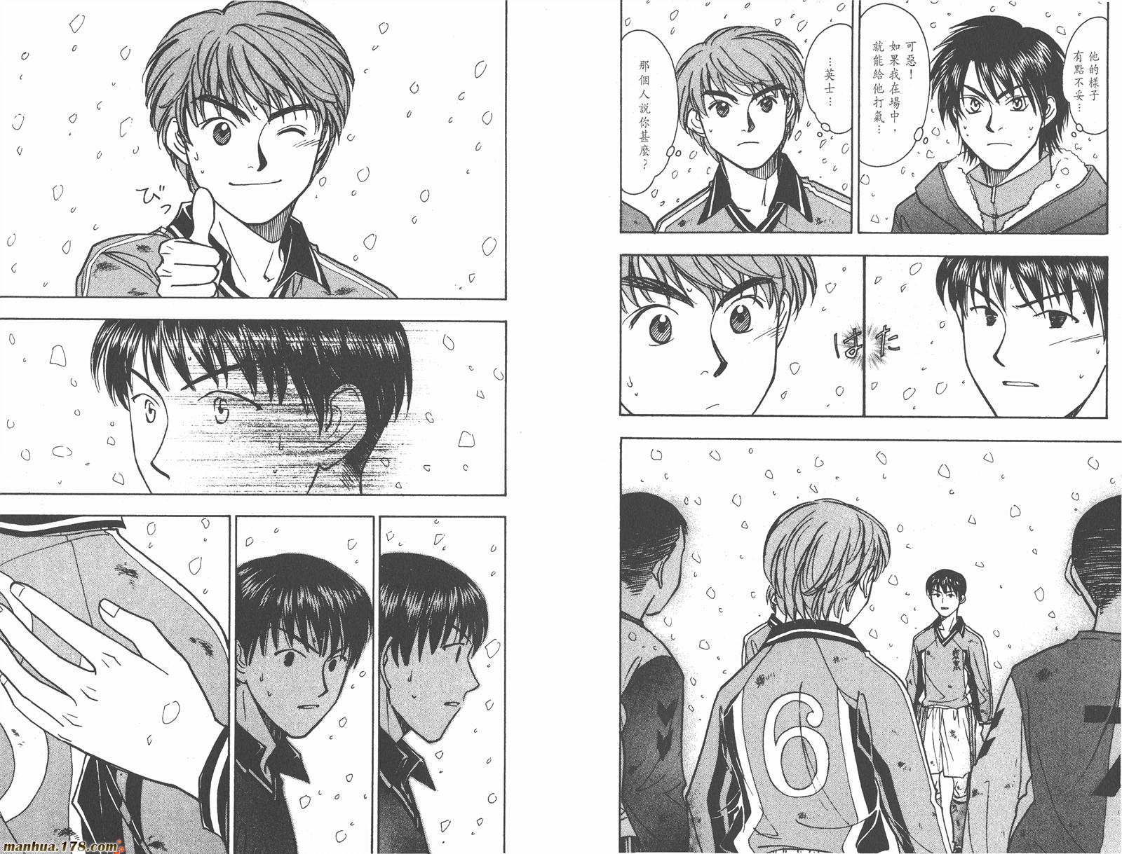 哨声响起 第18卷 第97页