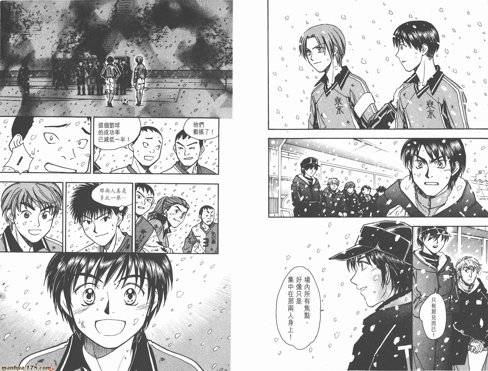 哨声响起 第18卷 第98页