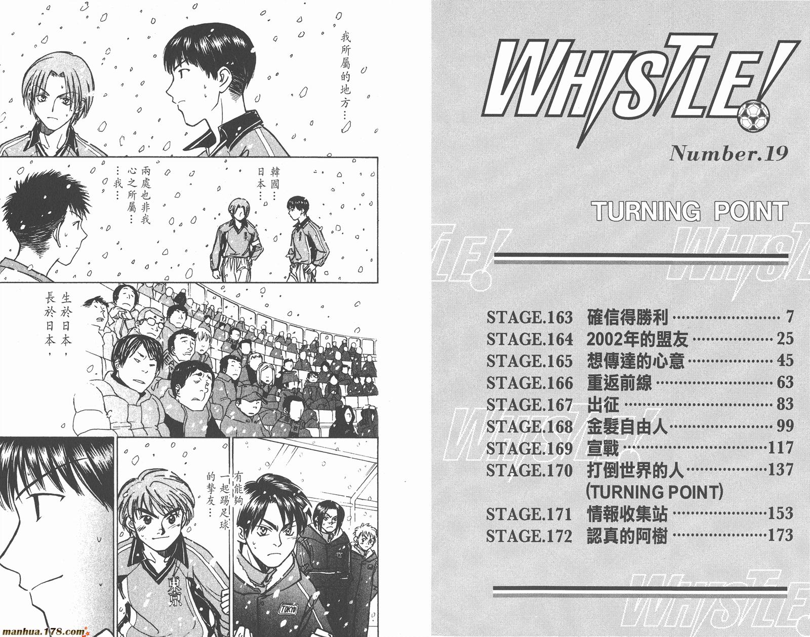 哨声响起 第19卷 第3页