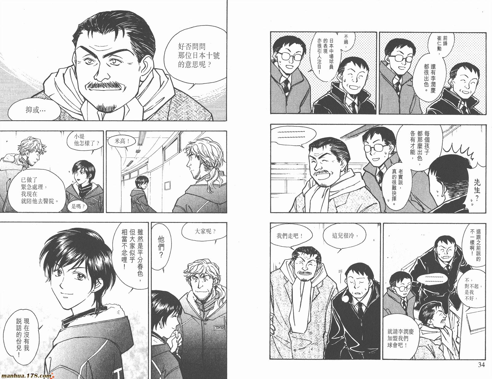 哨声响起 第19卷 第17页