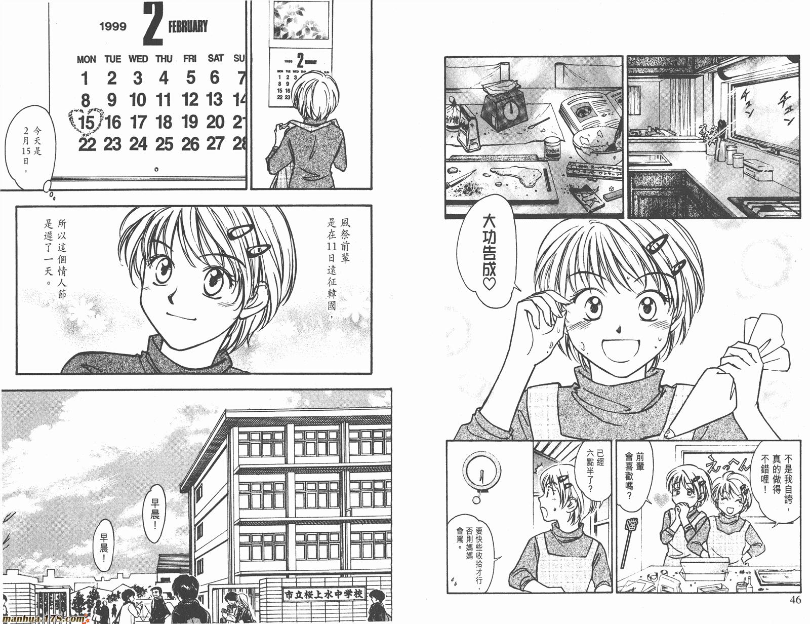 哨声响起 第19卷 第23页