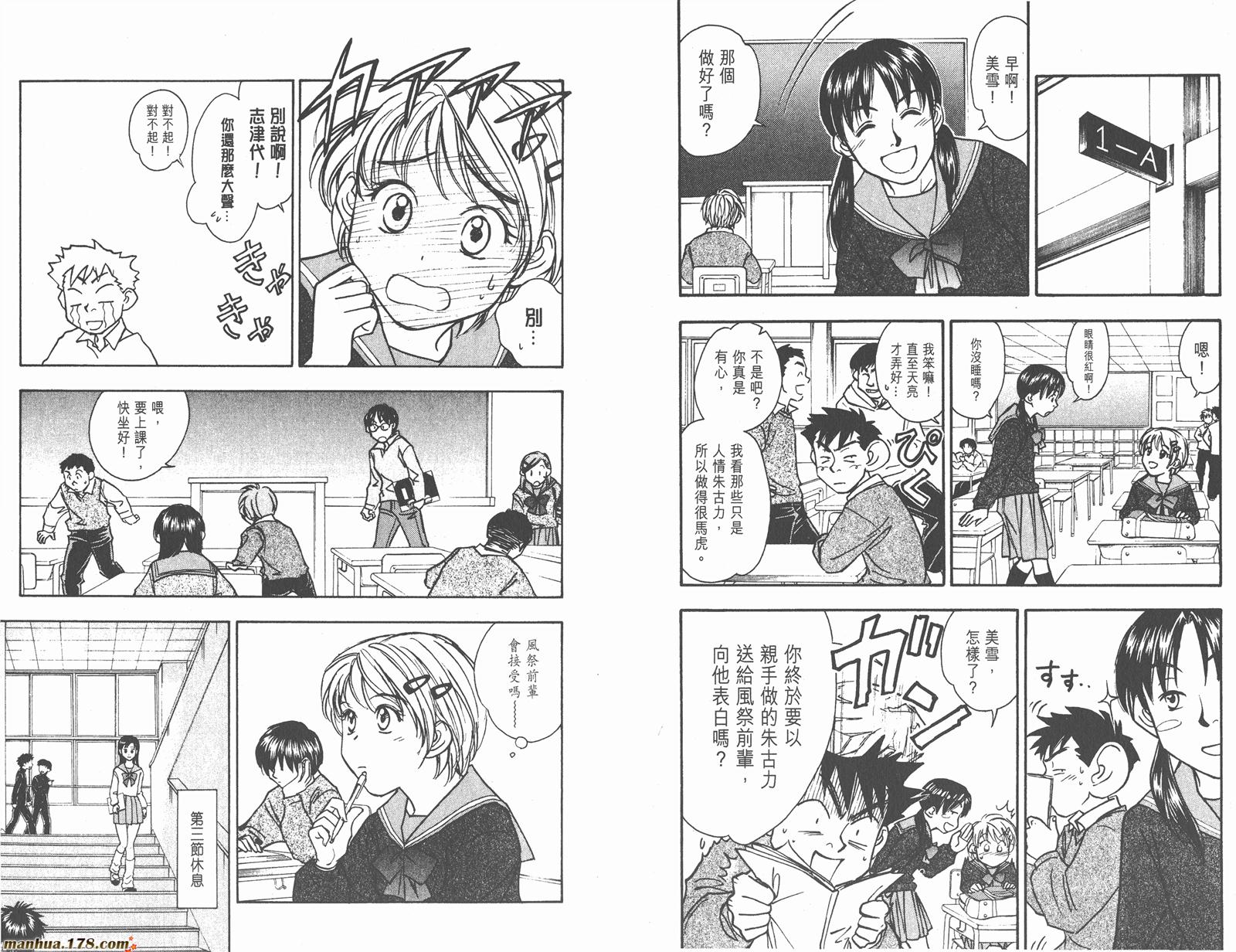 哨声响起 第19卷 第24页