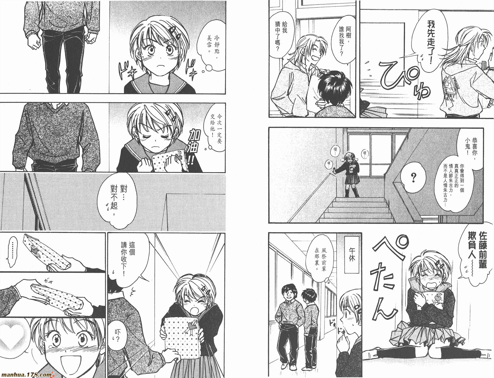 哨声响起 第19卷 第26页