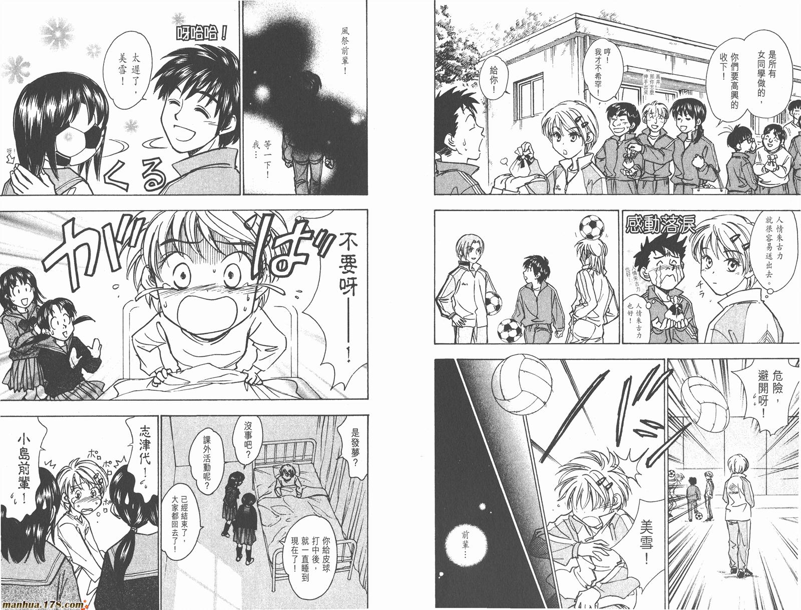 哨声响起 第19卷 第28页