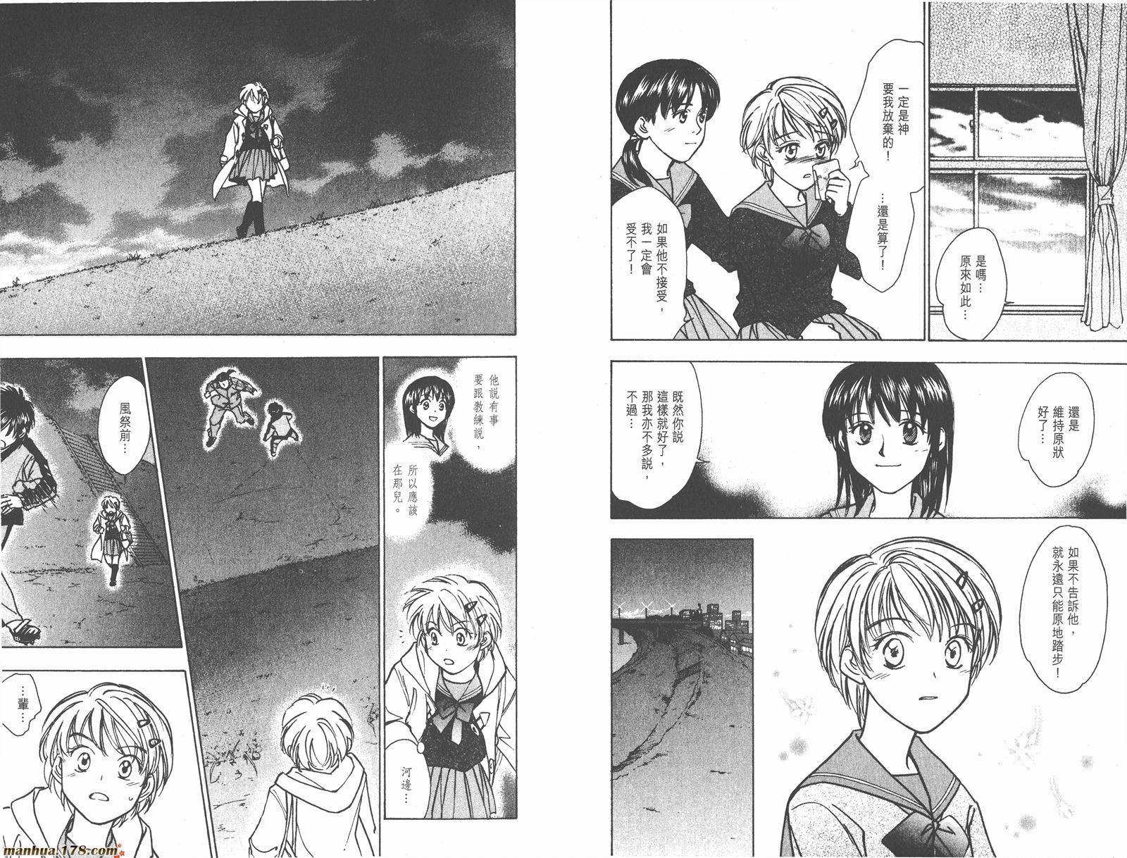 哨声响起 第19卷 第29页