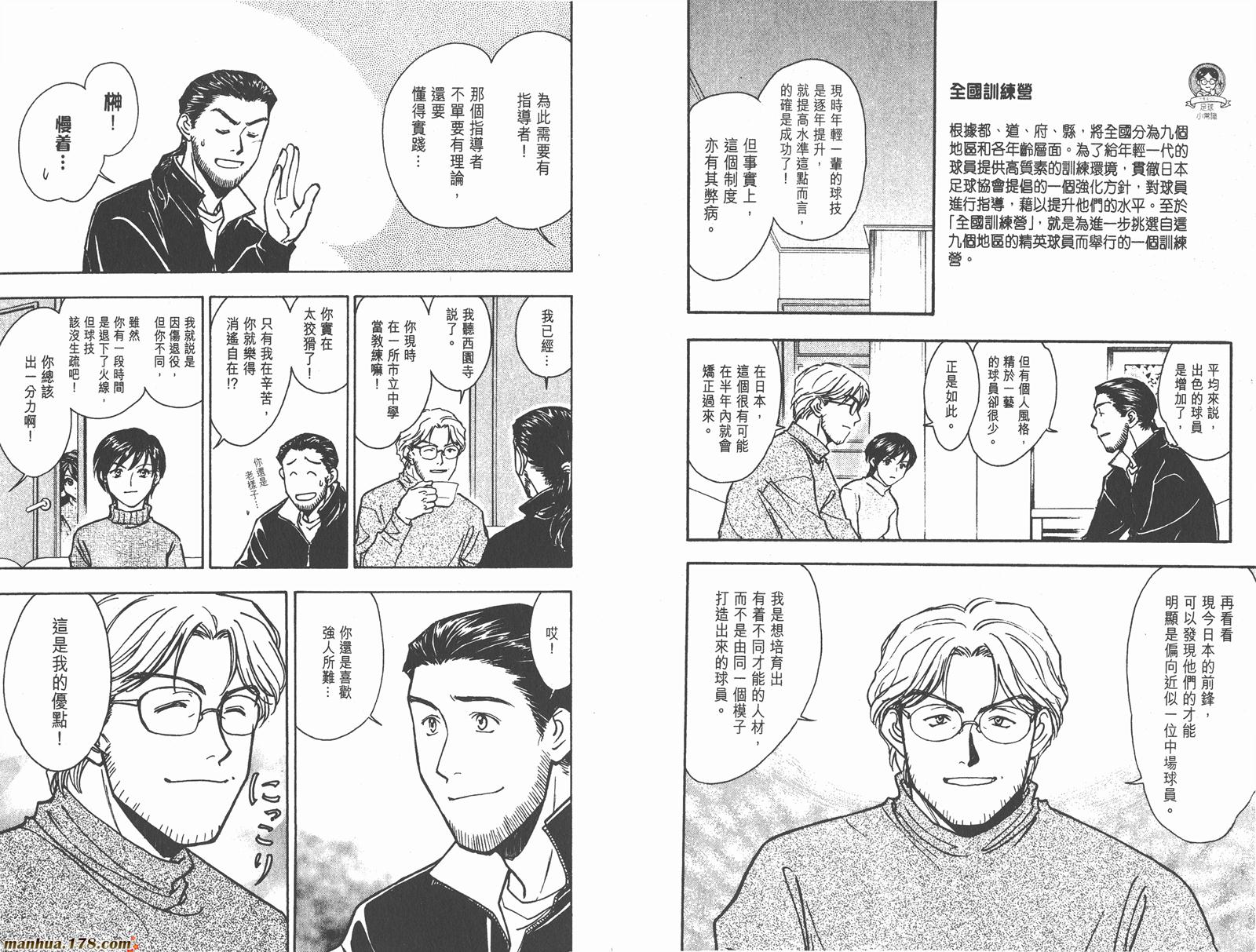 哨声响起 第19卷 第34页