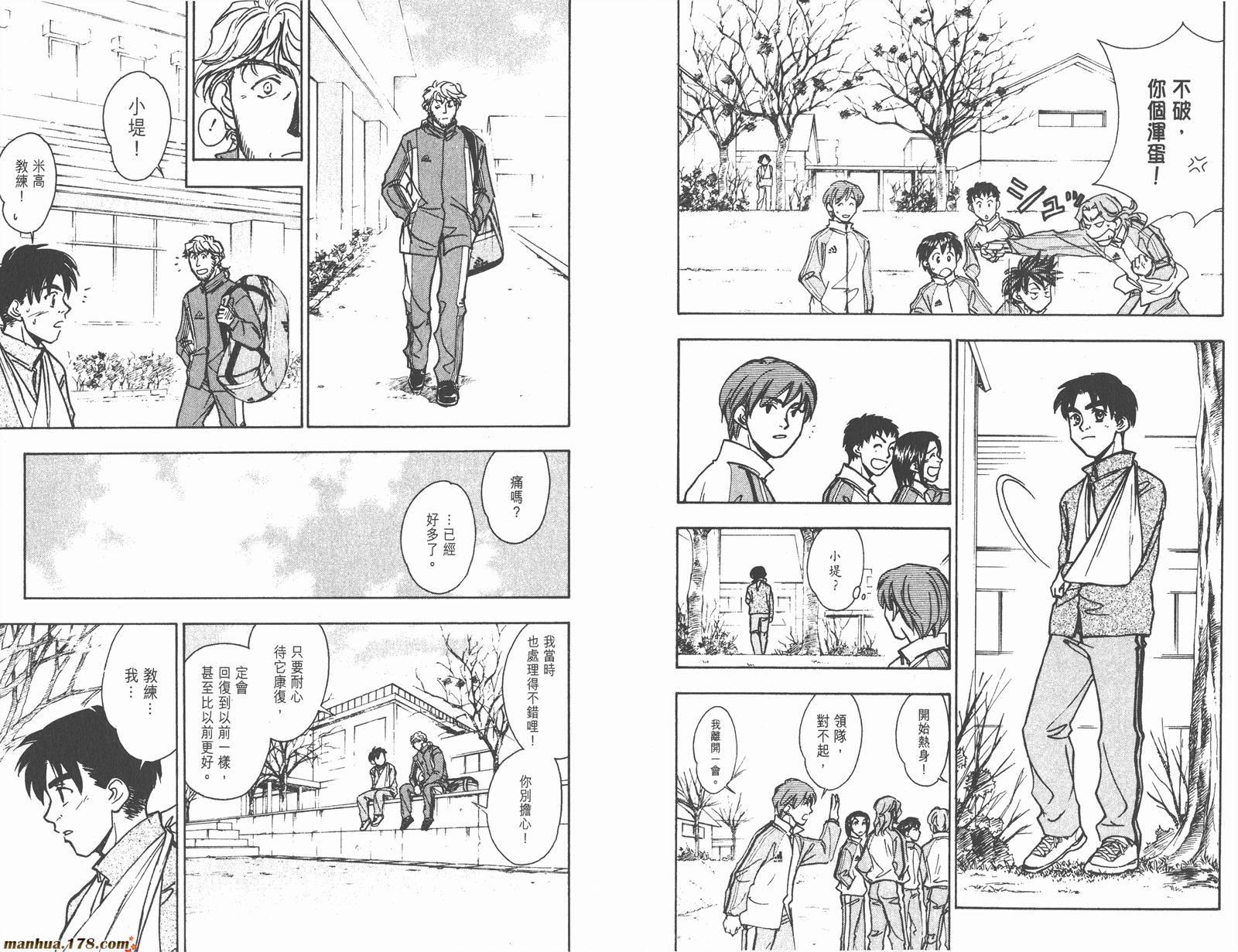 哨声响起 第19卷 第36页