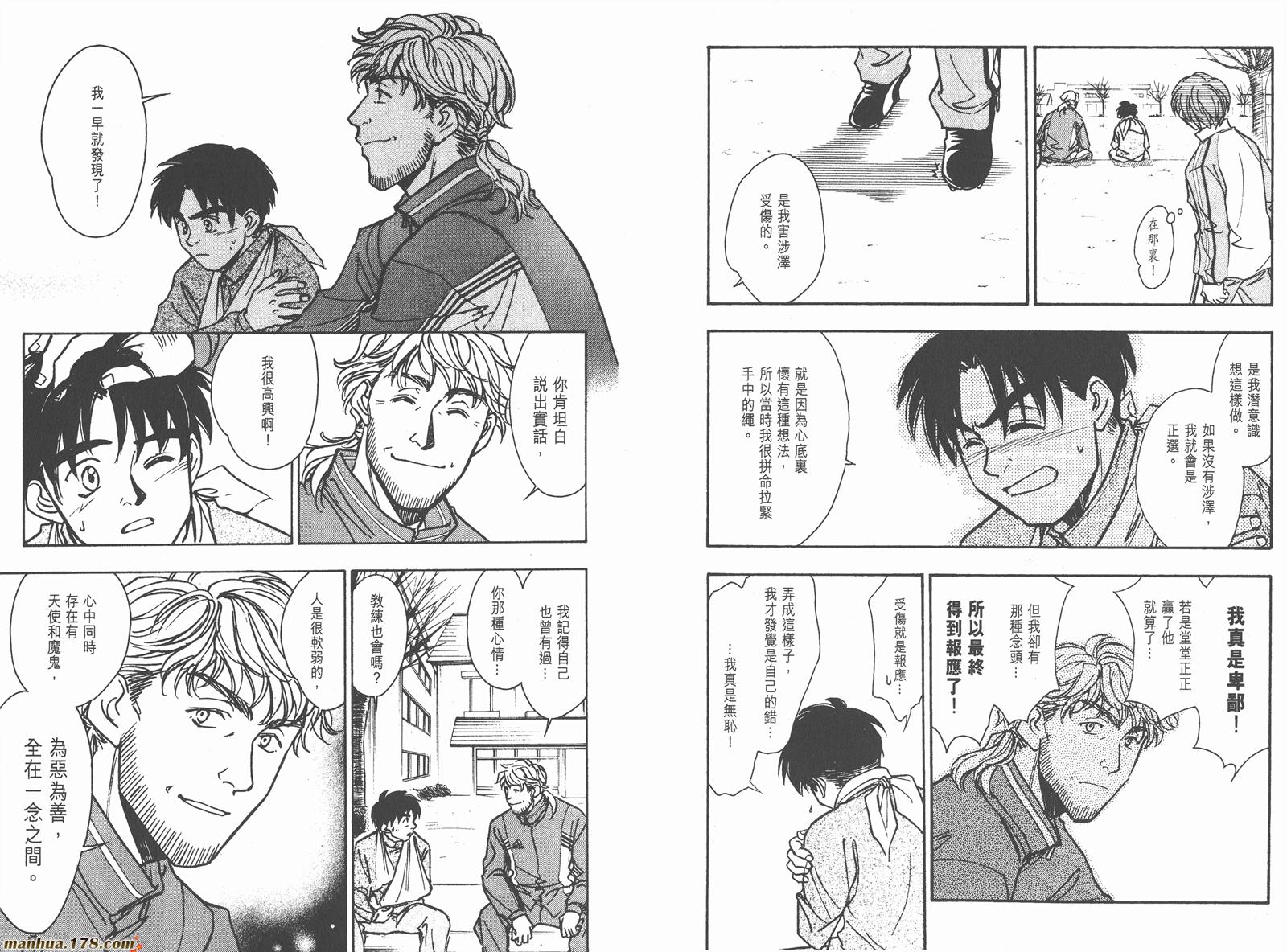 哨声响起 第19卷 第37页