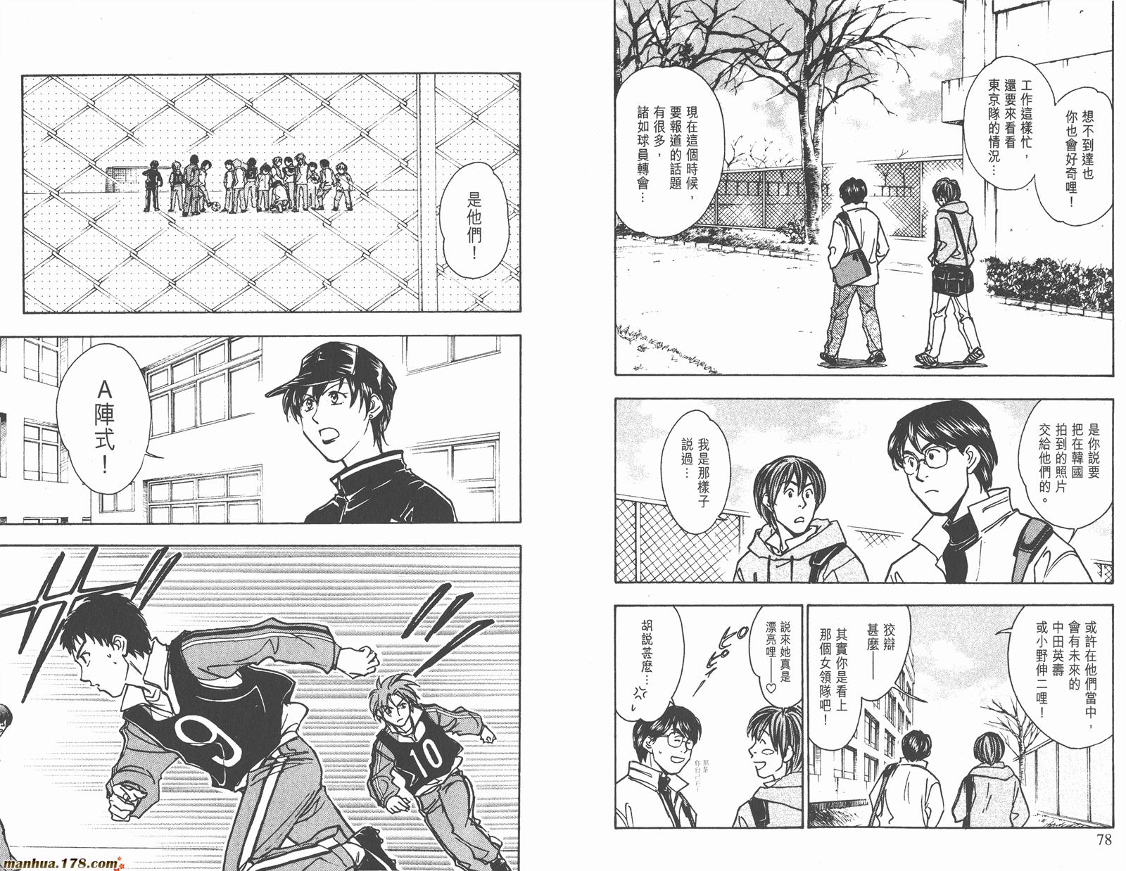 哨声响起 第19卷 第39页