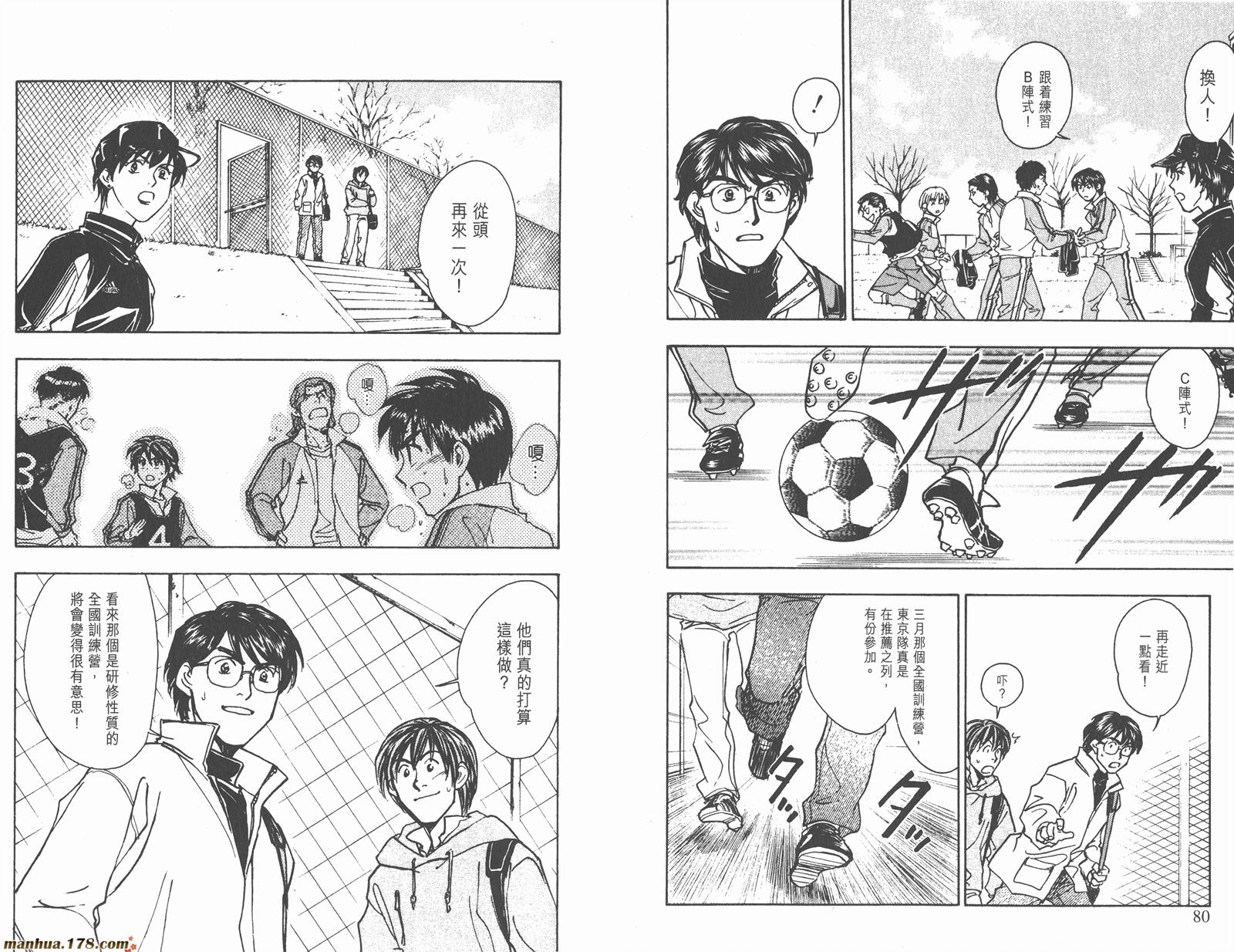 哨声响起 第19卷 第40页