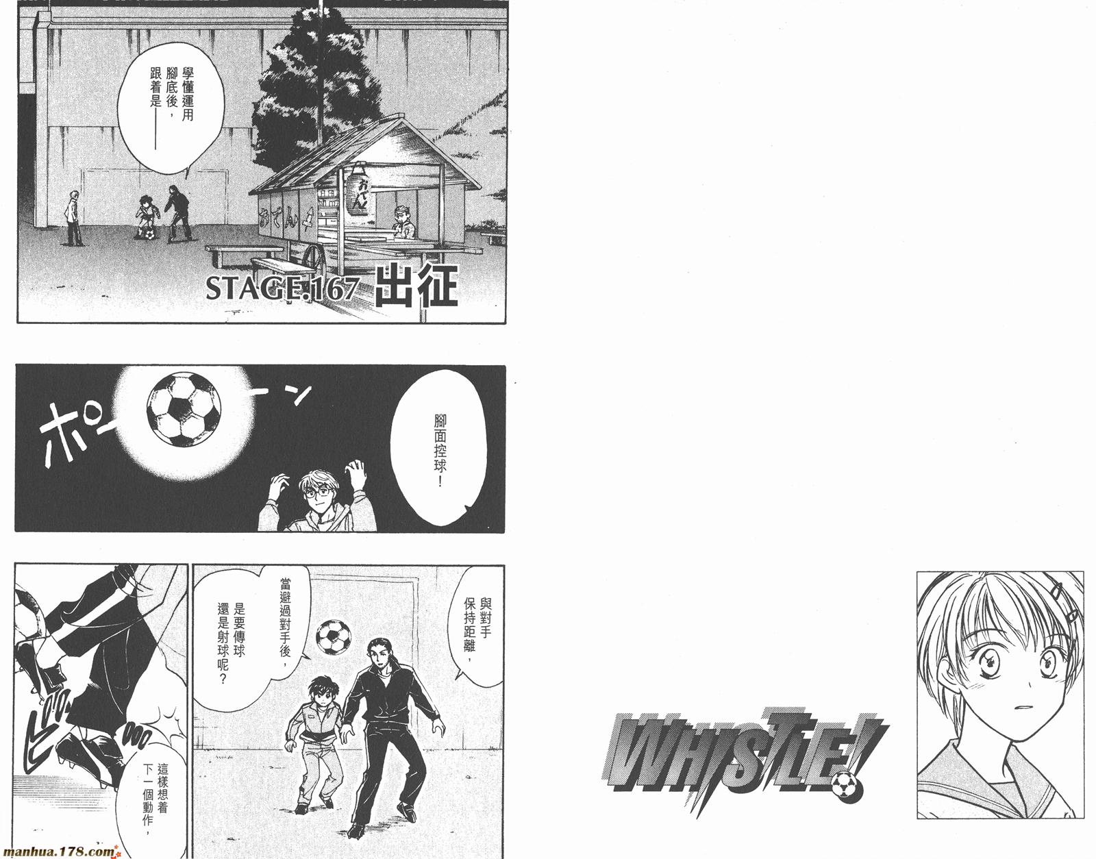 哨声响起 第19卷 第41页