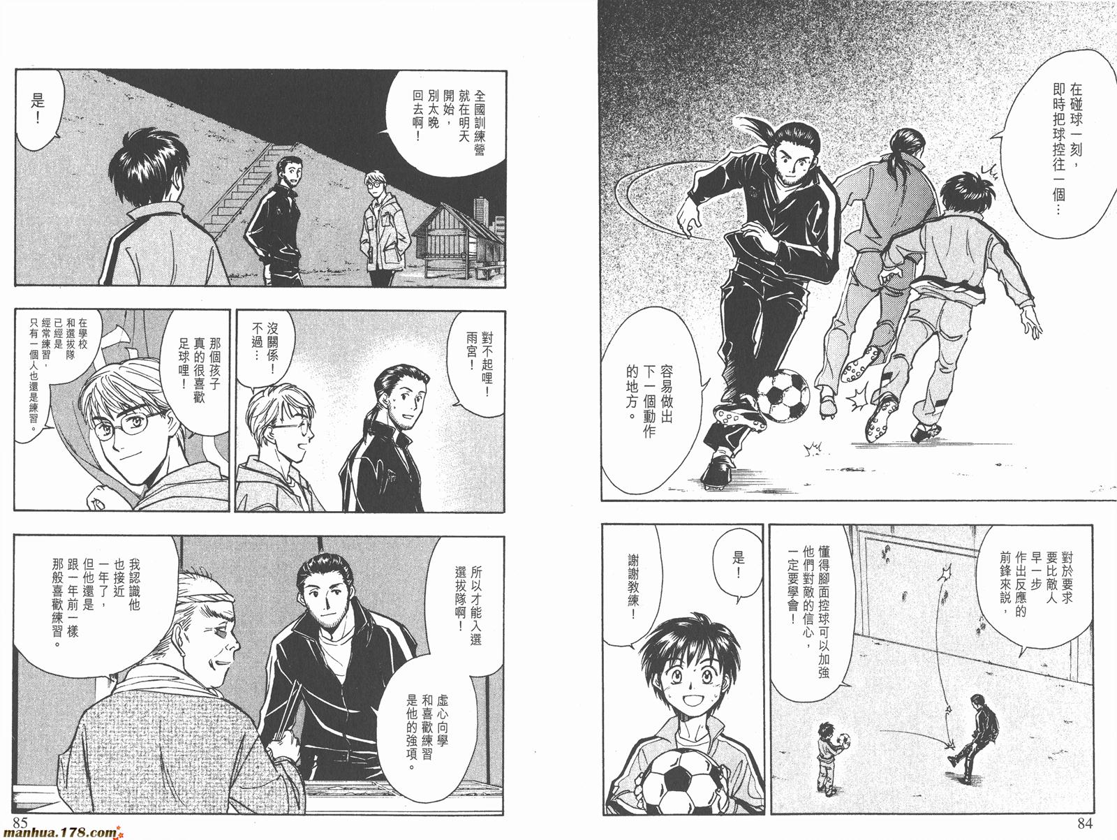 哨声响起 第19卷 第42页