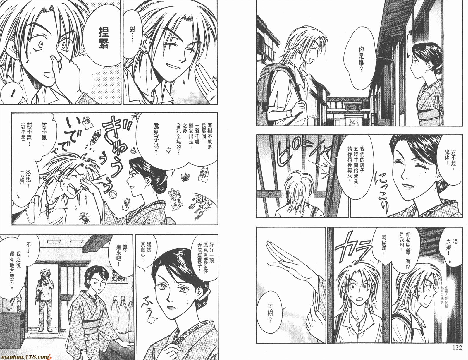 哨声响起 第19卷 第61页