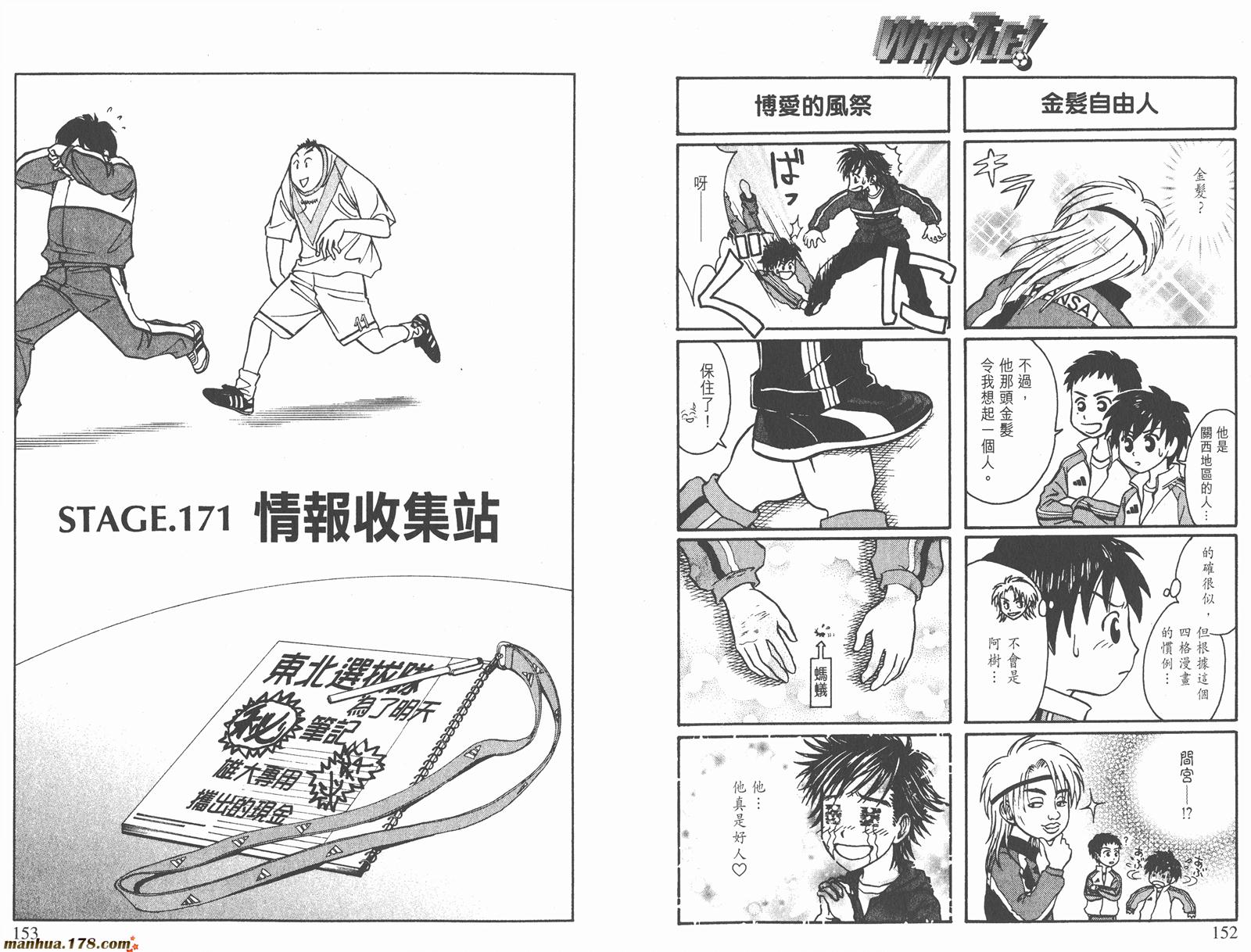 哨声响起 第19卷 第76页