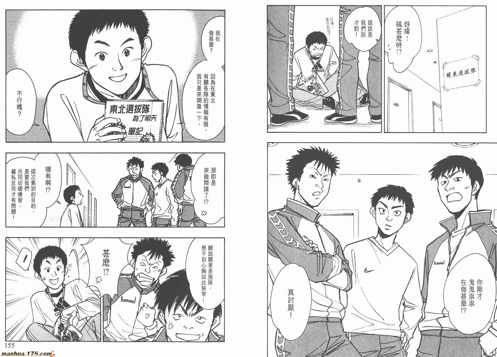 哨声响起 第19卷 第77页