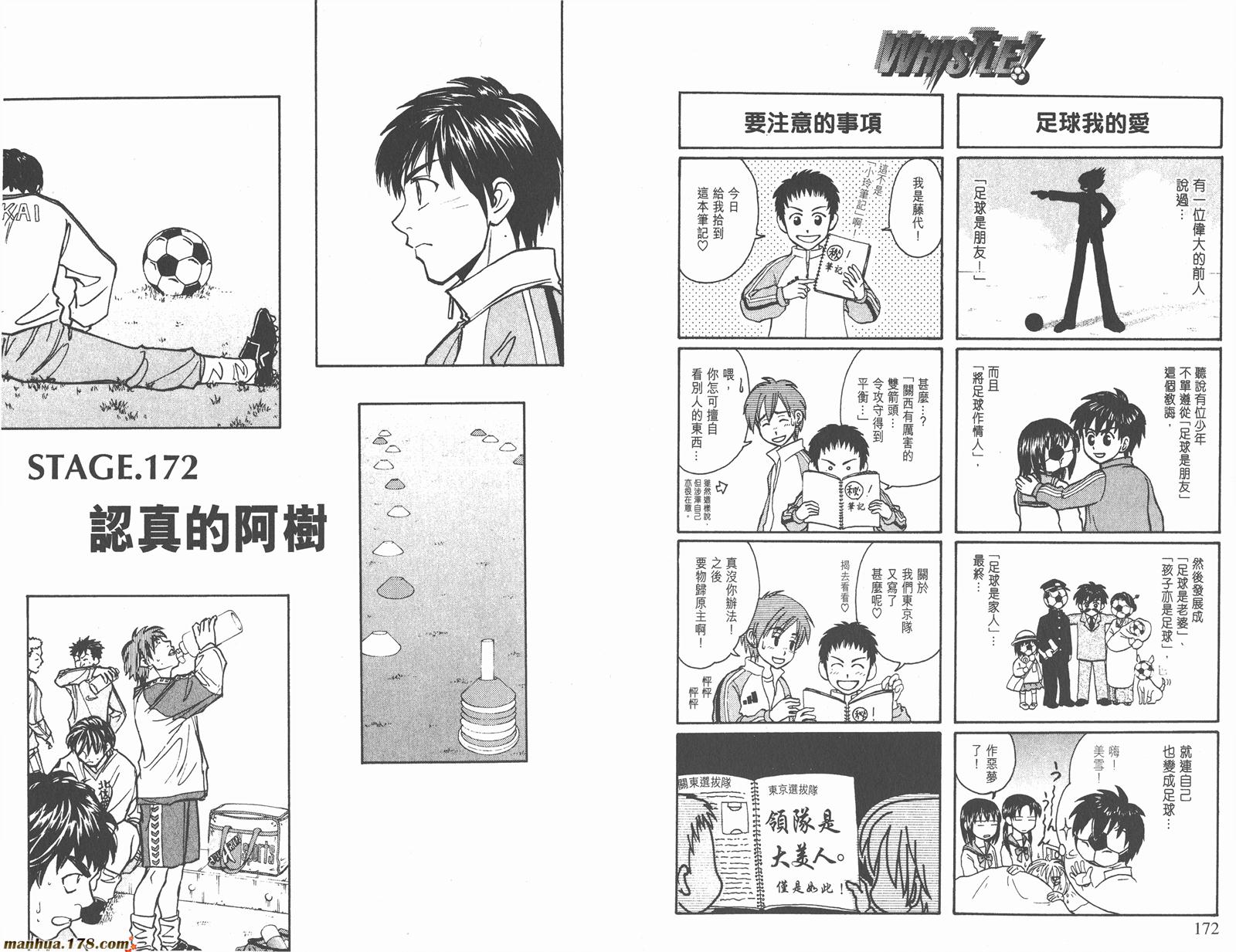 哨声响起 第19卷 第86页