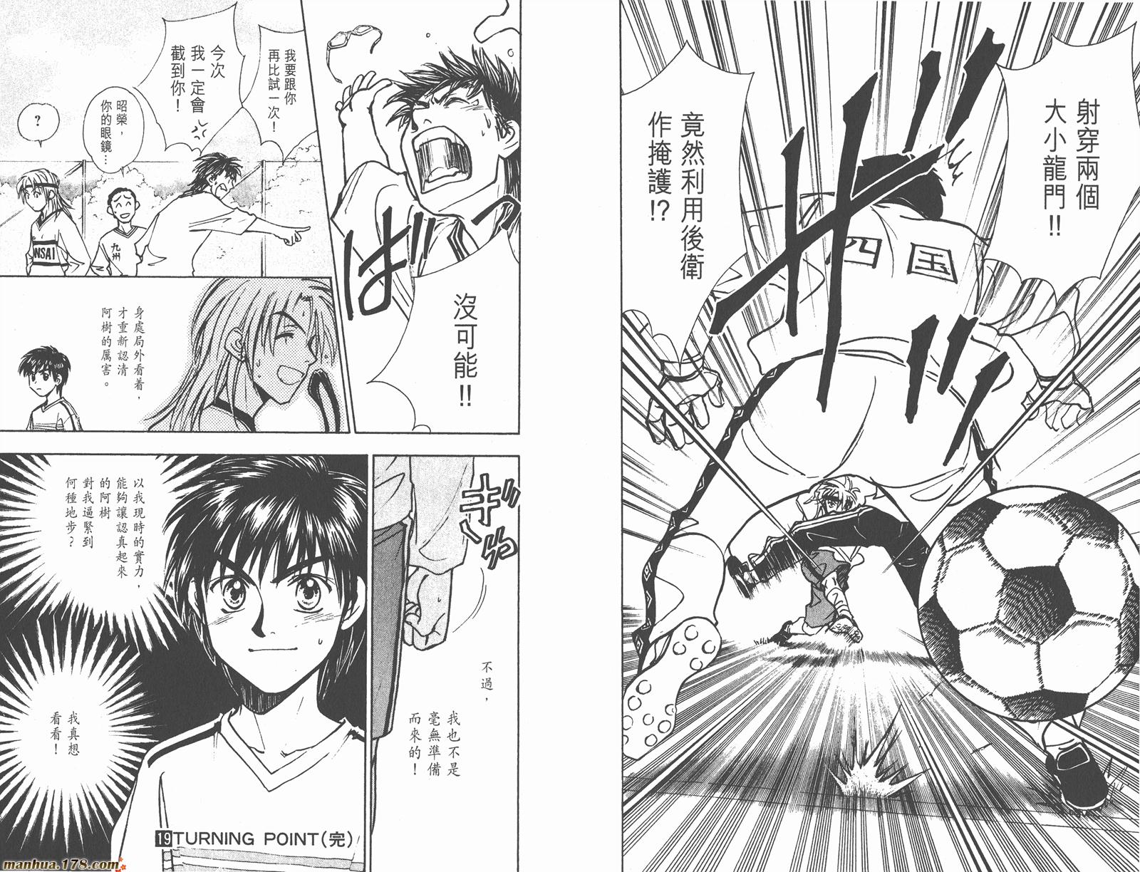 哨声响起 第19卷 第95页