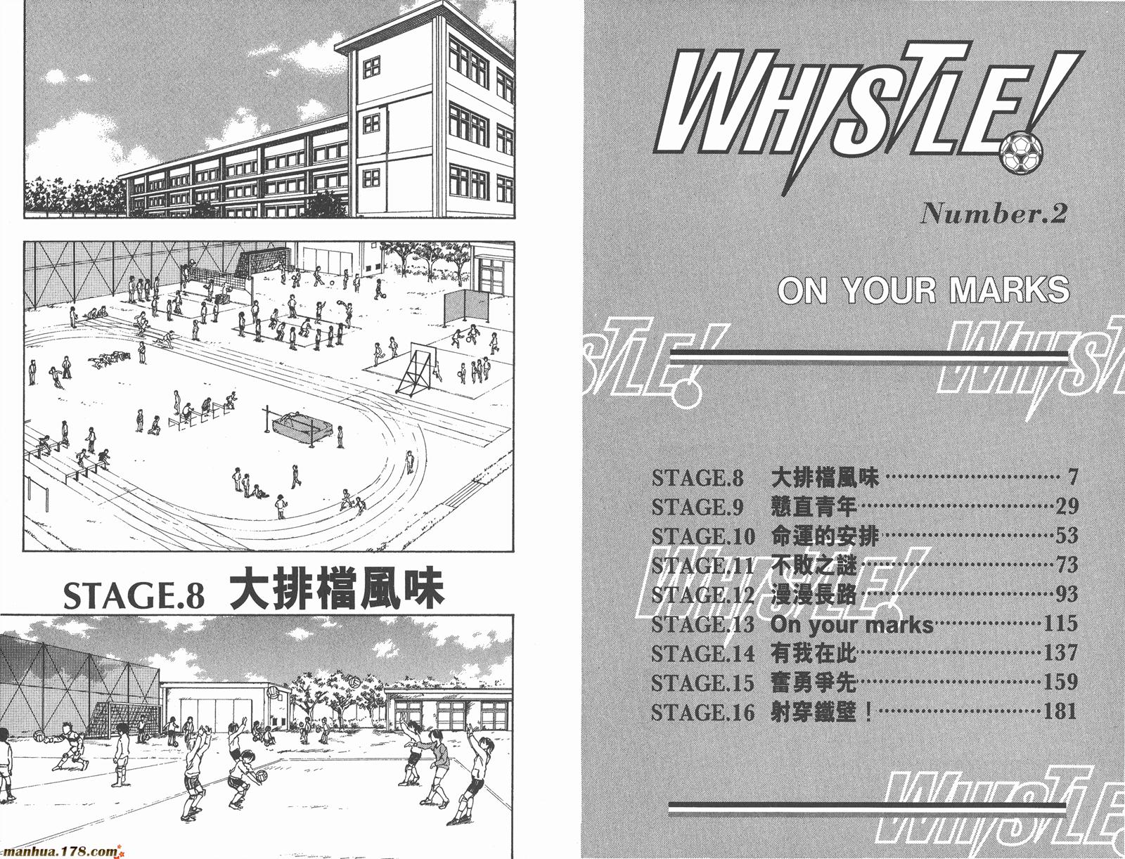 哨声响起 第2卷 第3页