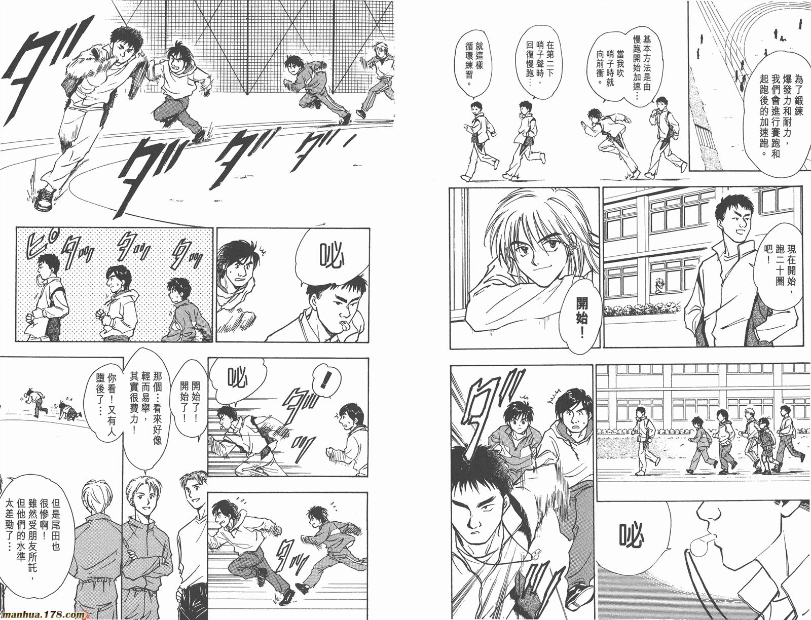 哨声响起 第2卷 第5页