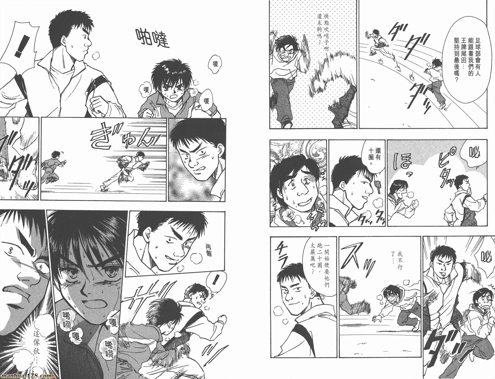 哨声响起 第2卷 第6页