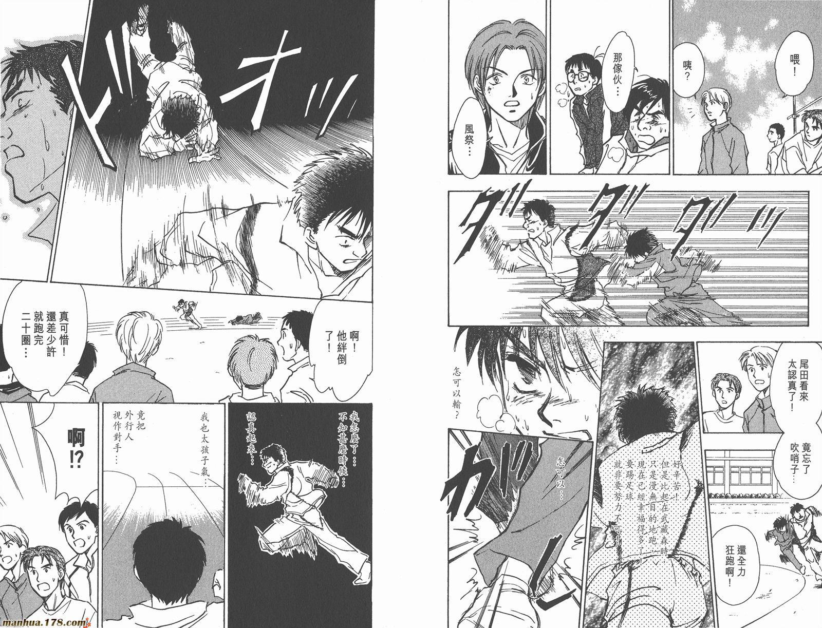 哨声响起 第2卷 第7页