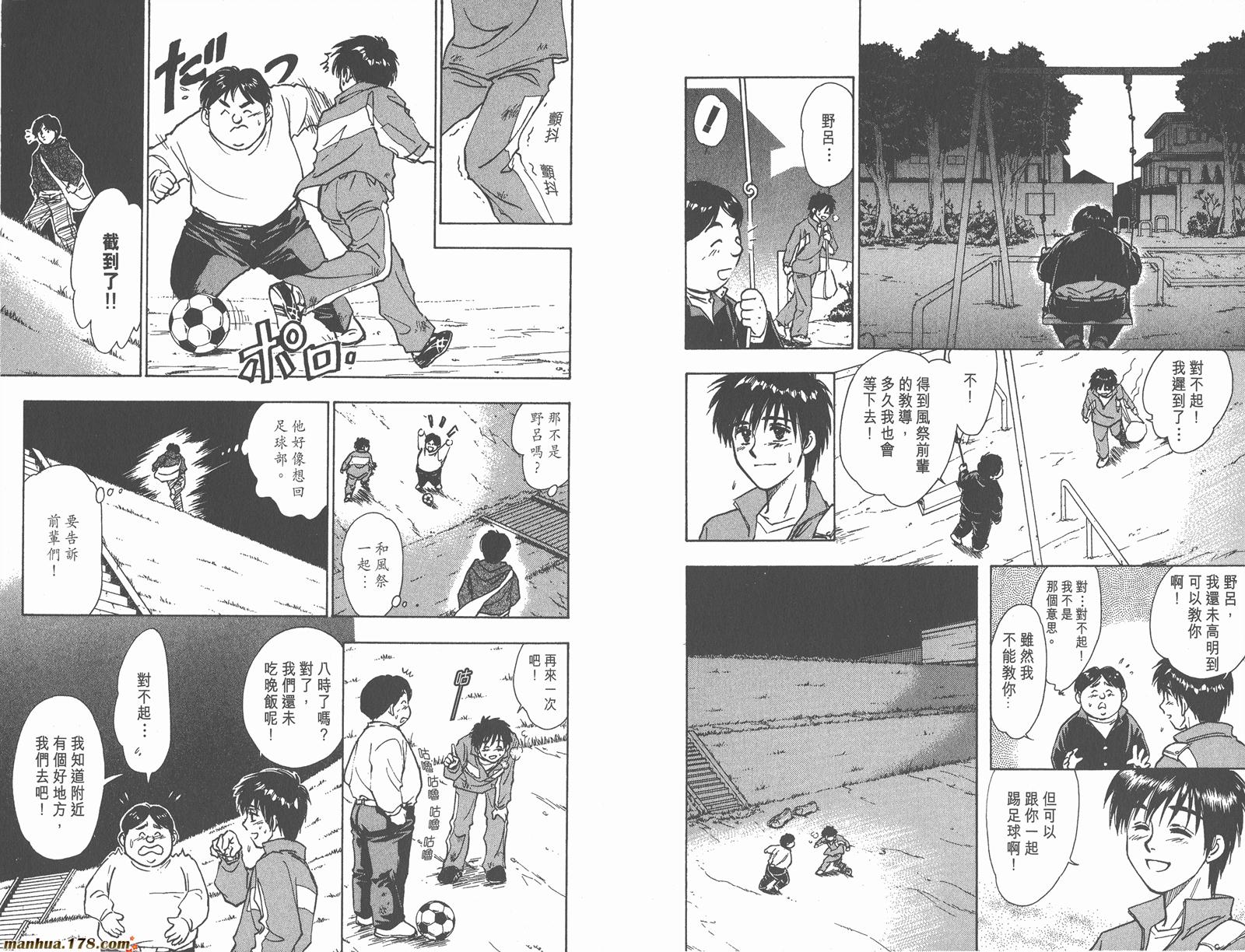 哨声响起 第2卷 第9页