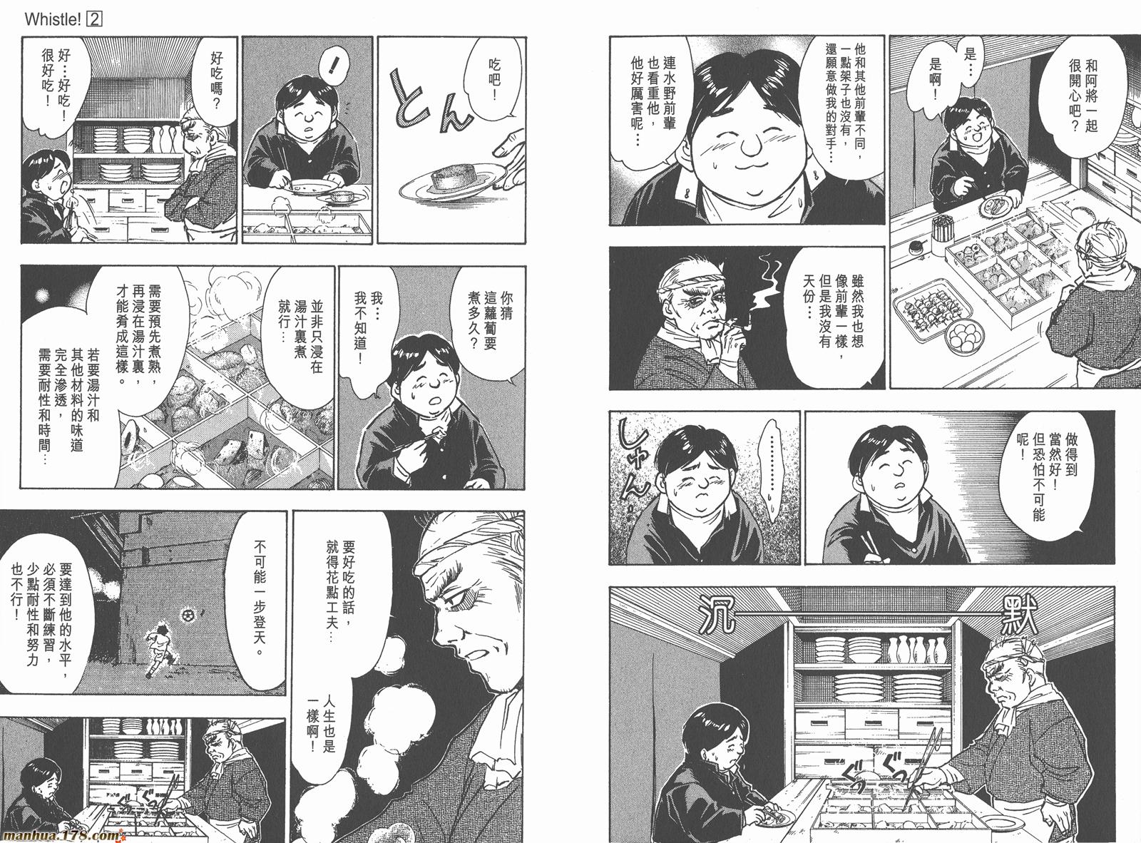 哨声响起 第2卷 第11页