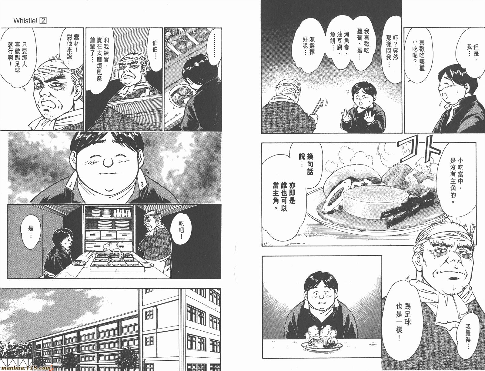 哨声响起 第2卷 第12页