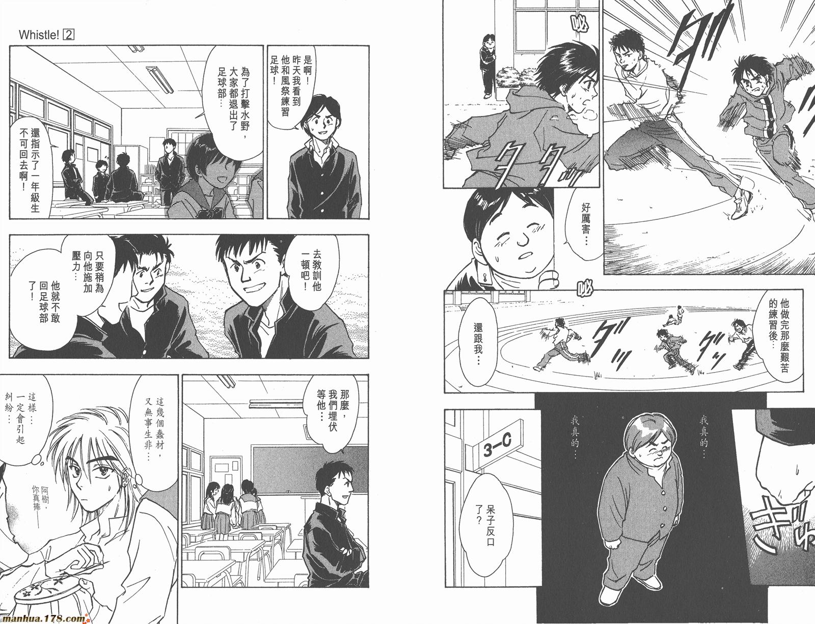 哨声响起 第2卷 第13页