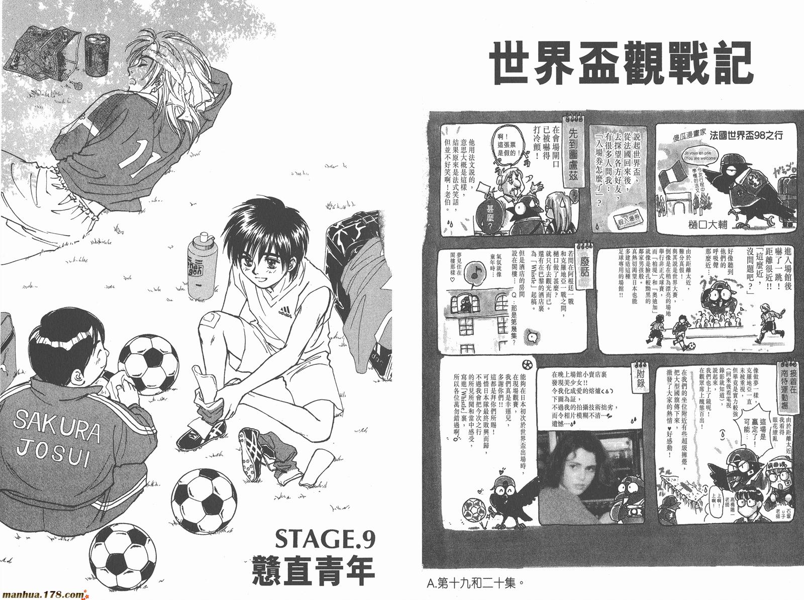 哨声响起 第2卷 第14页