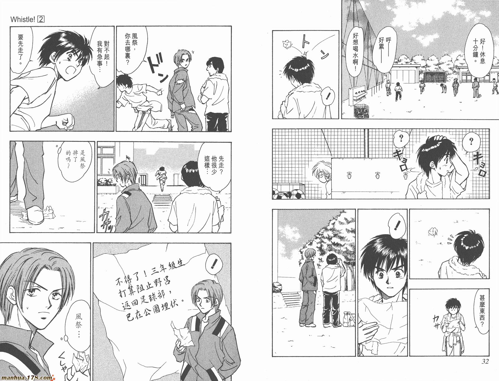 哨声响起 第2卷 第16页