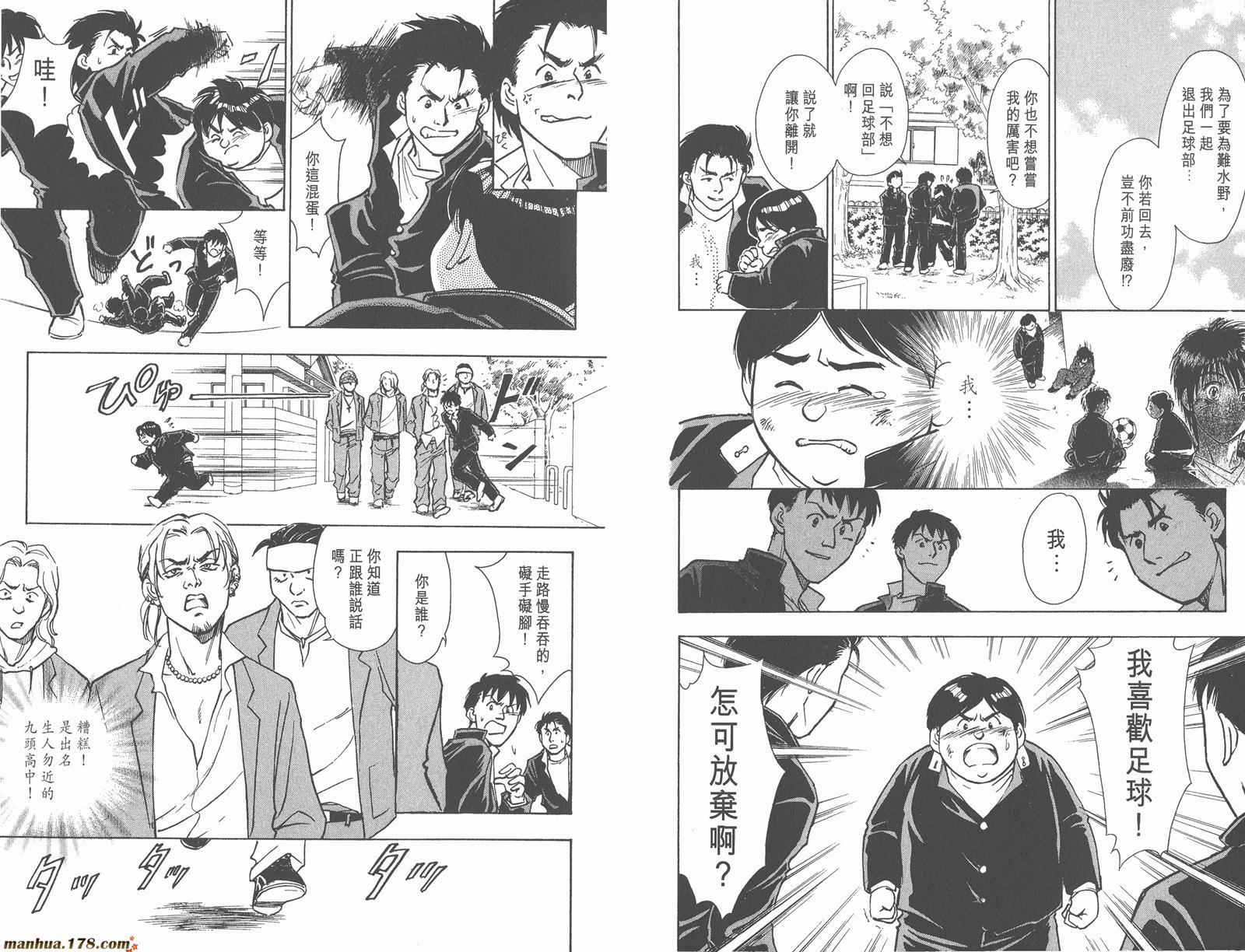 哨声响起 第2卷 第17页