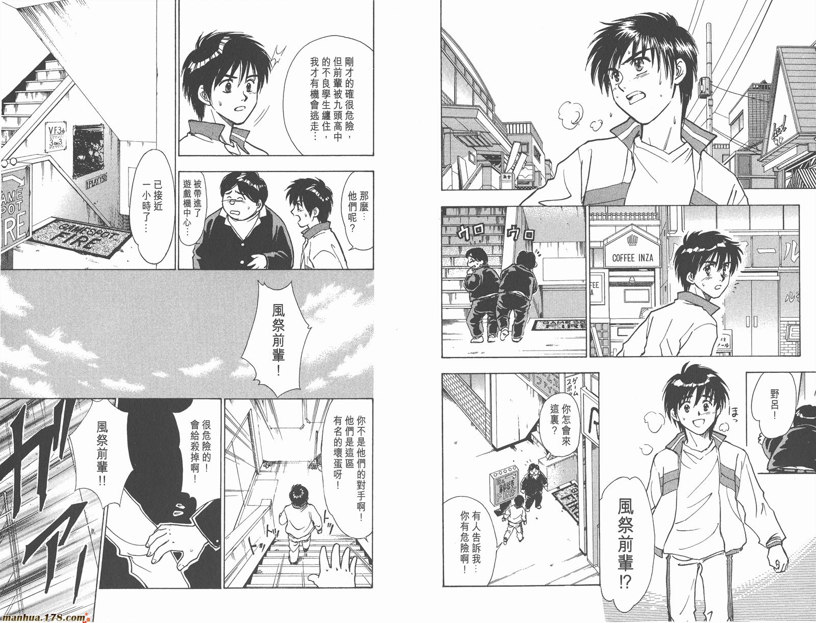 哨声响起 第2卷 第18页