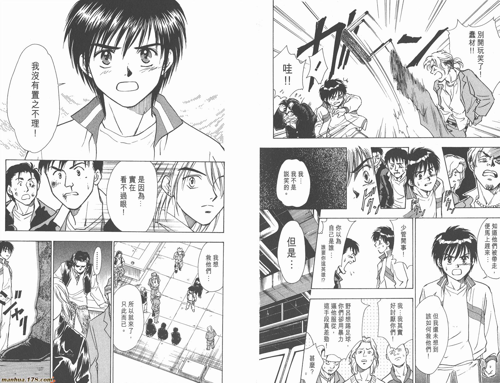 哨声响起 第2卷 第20页