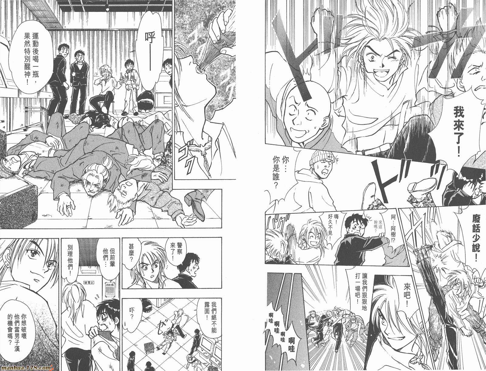 哨声响起 第2卷 第23页