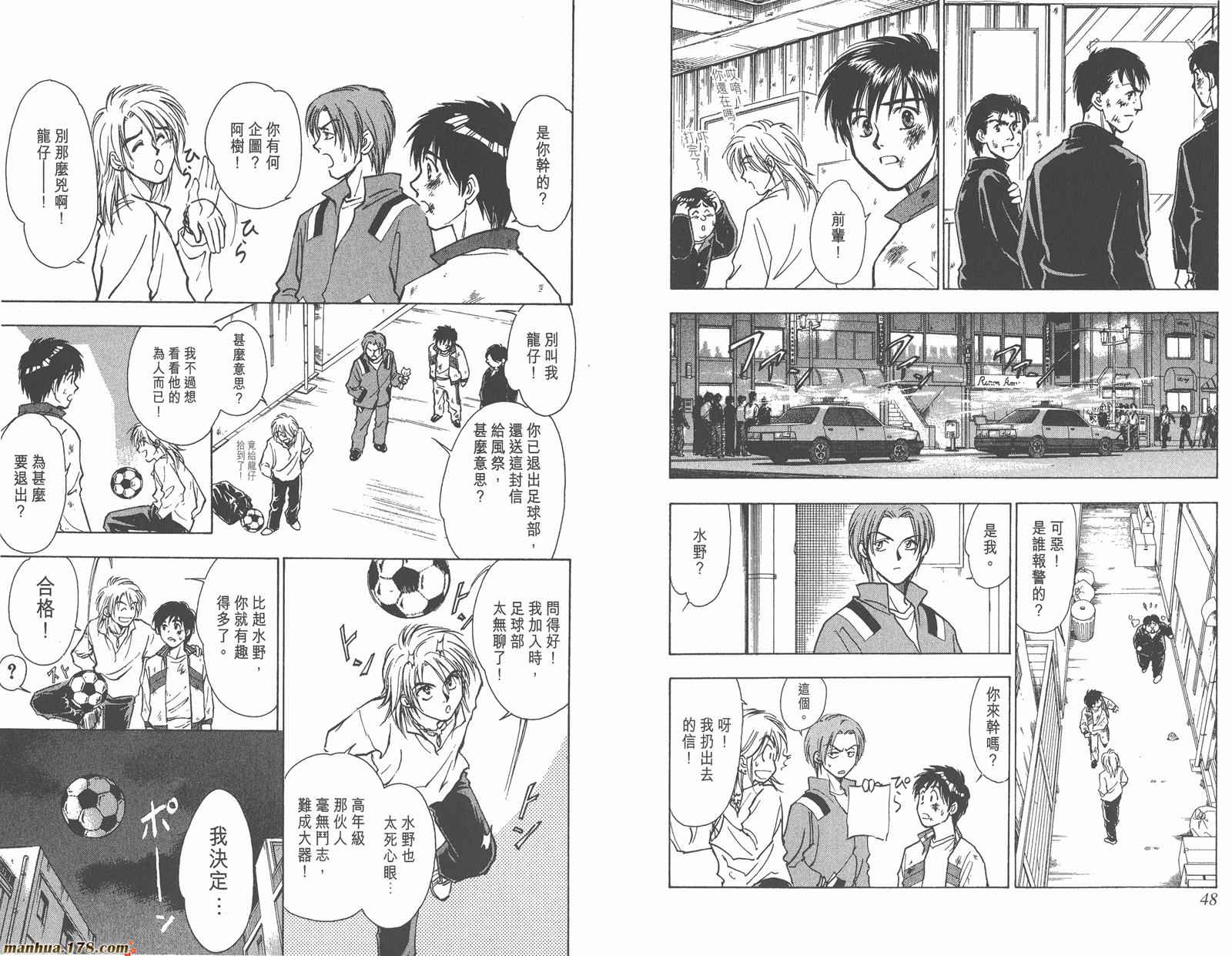 哨声响起 第2卷 第24页