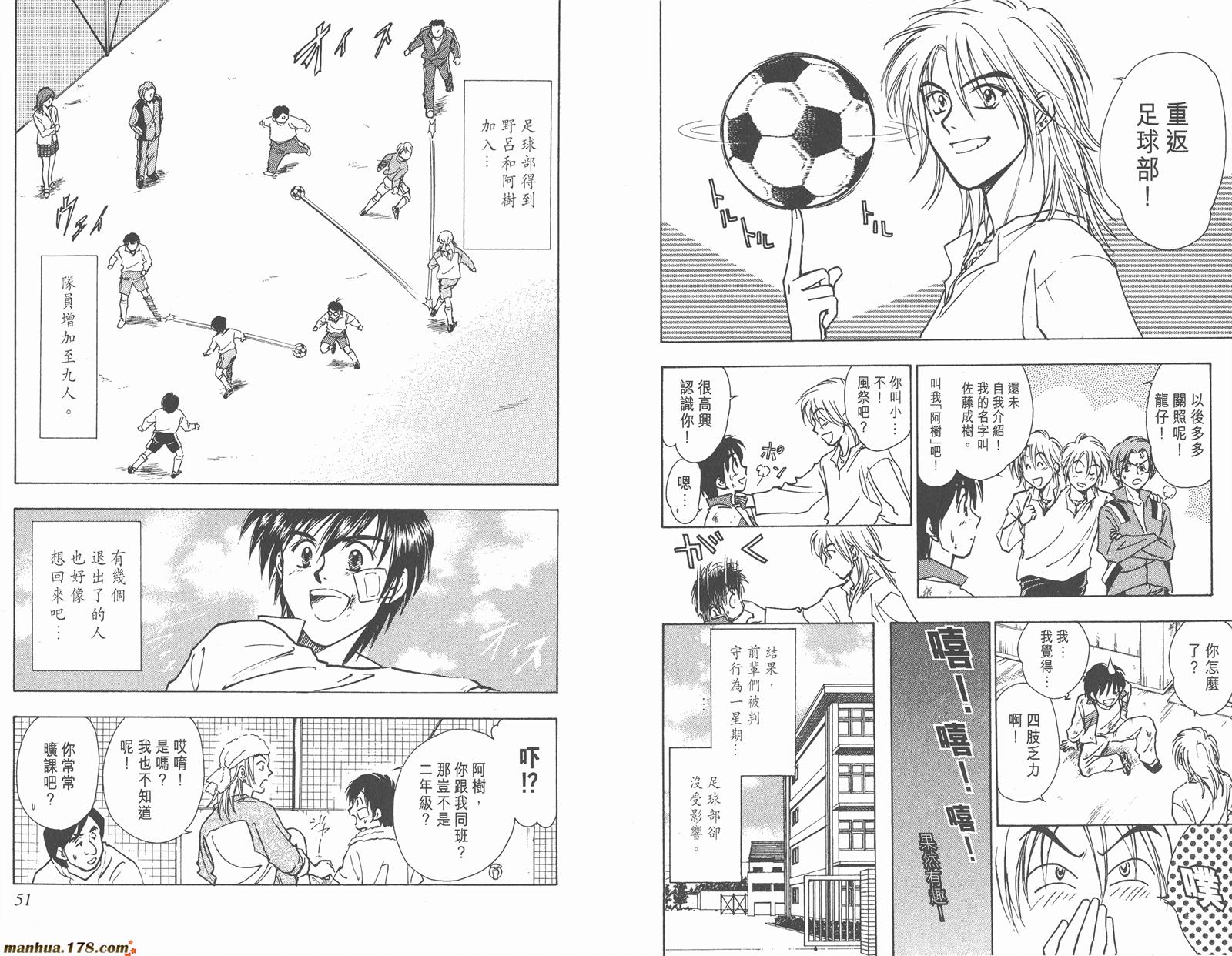 哨声响起 第2卷 第25页